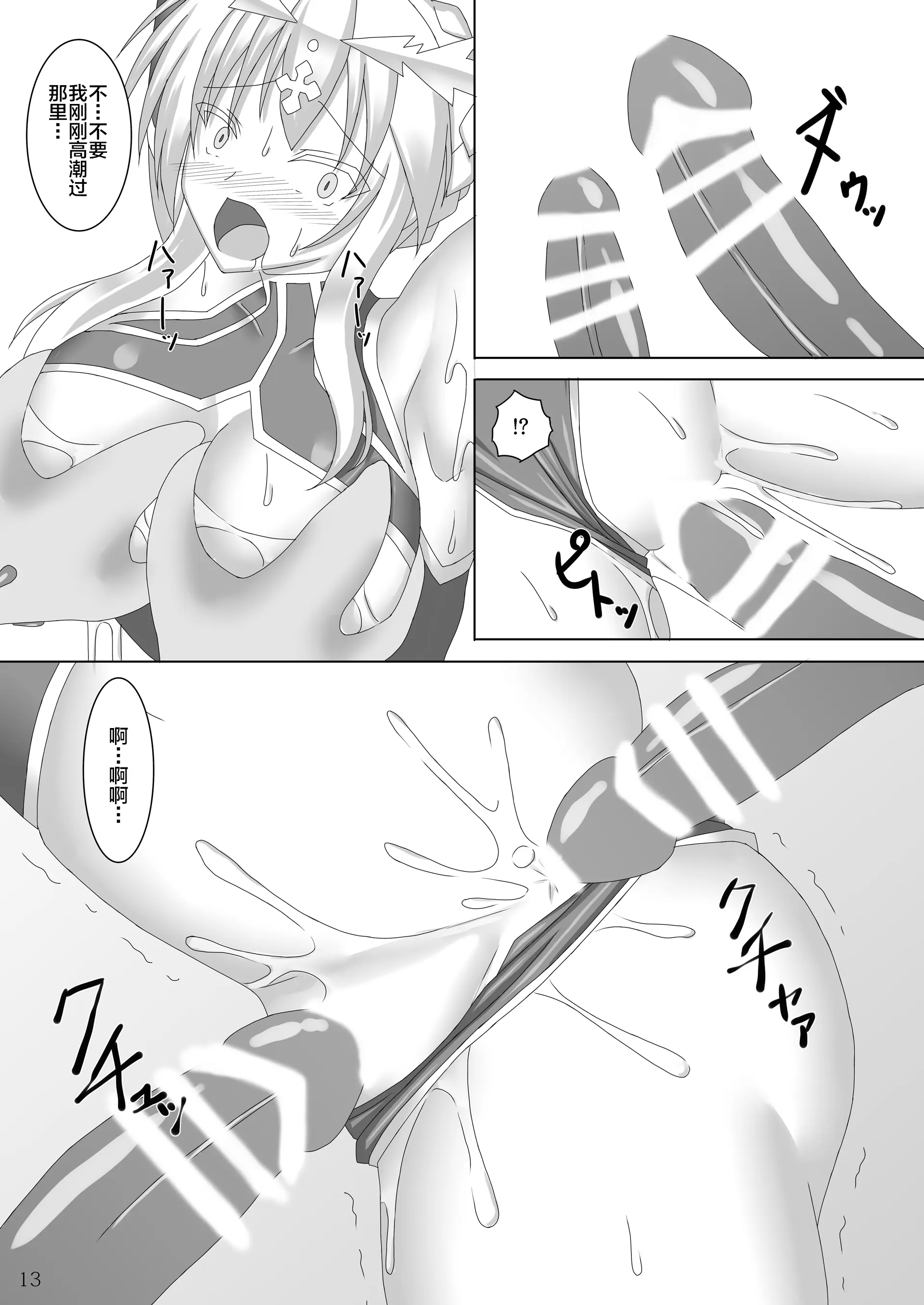 [日本漫画] [Misty Wind (霧島ふうき)] 絡め取られた獅子王 (Fate／Grand Order) [黎欧x新桥月白日语社] [DL版] 单本,高潮潮吹,强奸,巨乳大奶,束缚#[25P]-14