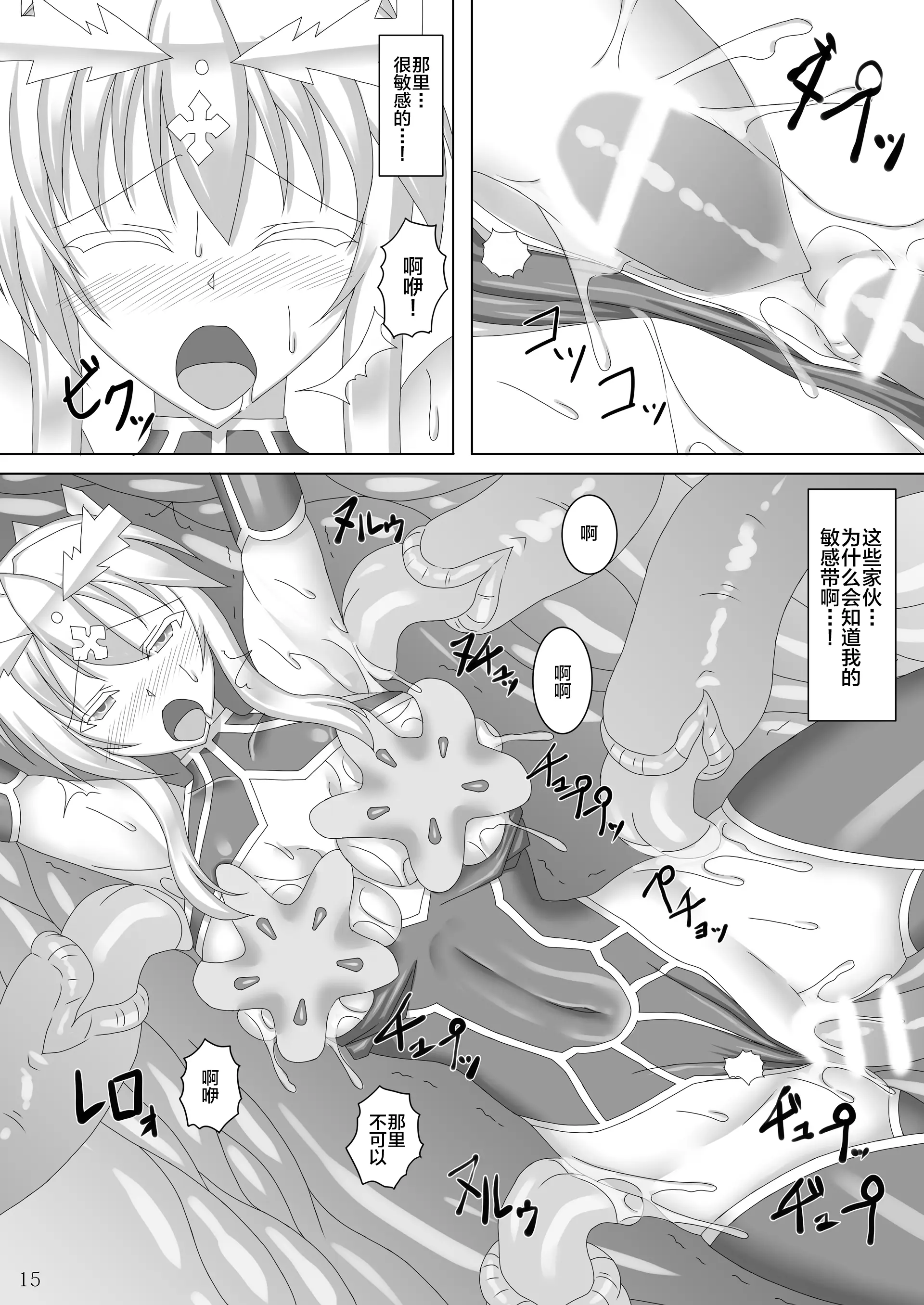 [日本漫画] [Misty Wind (霧島ふうき)] 絡め取られた獅子王 (Fate／Grand Order) [黎欧x新桥月白日语社] [DL版] 单本,高潮潮吹,强奸,巨乳大奶,束缚#[25P]-16