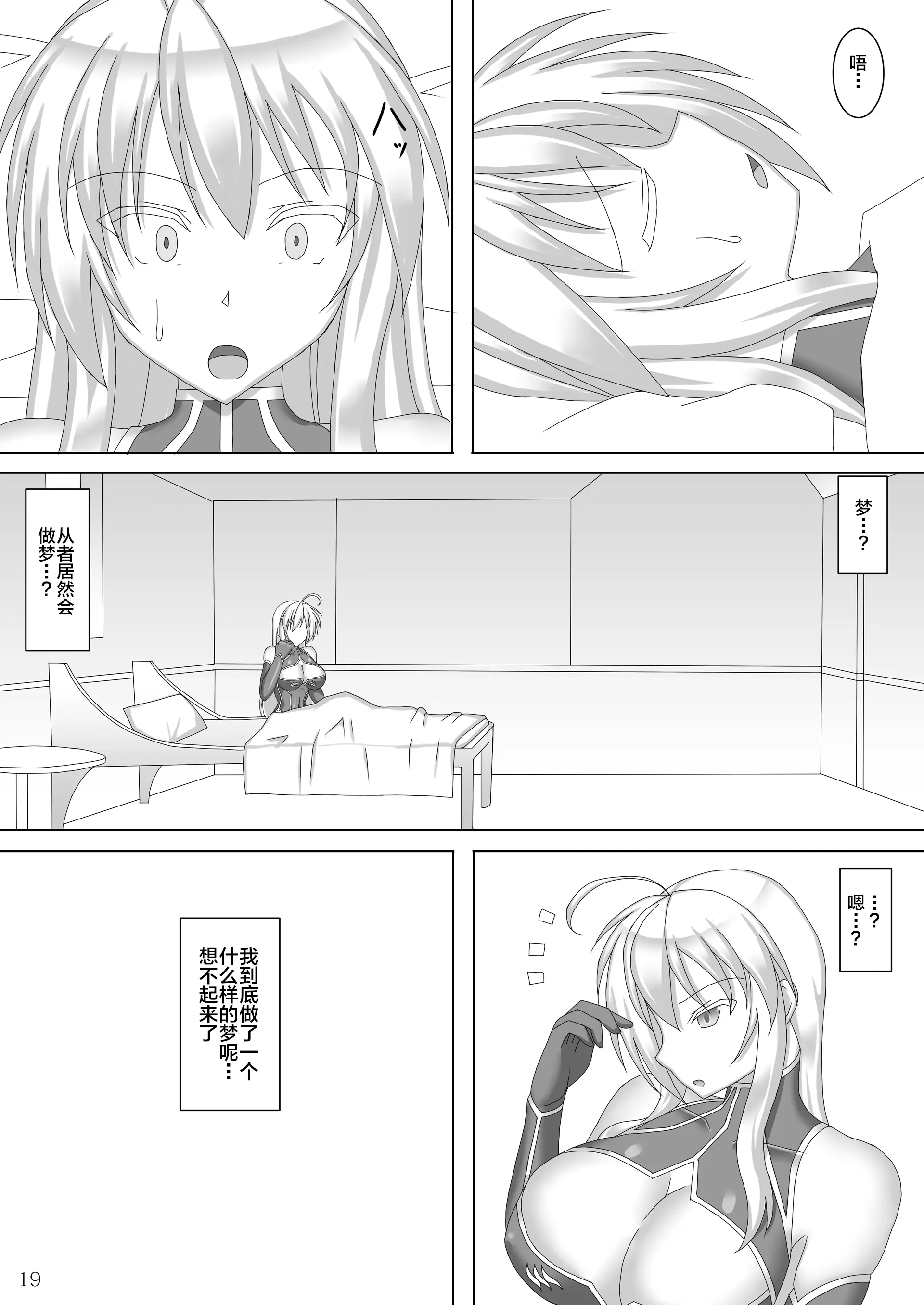 [日本漫画] [Misty Wind (霧島ふうき)] 絡め取られた獅子王 (Fate／Grand Order) [黎欧x新桥月白日语社] [DL版] 单本,高潮潮吹,强奸,巨乳大奶,束缚#[25P]-20