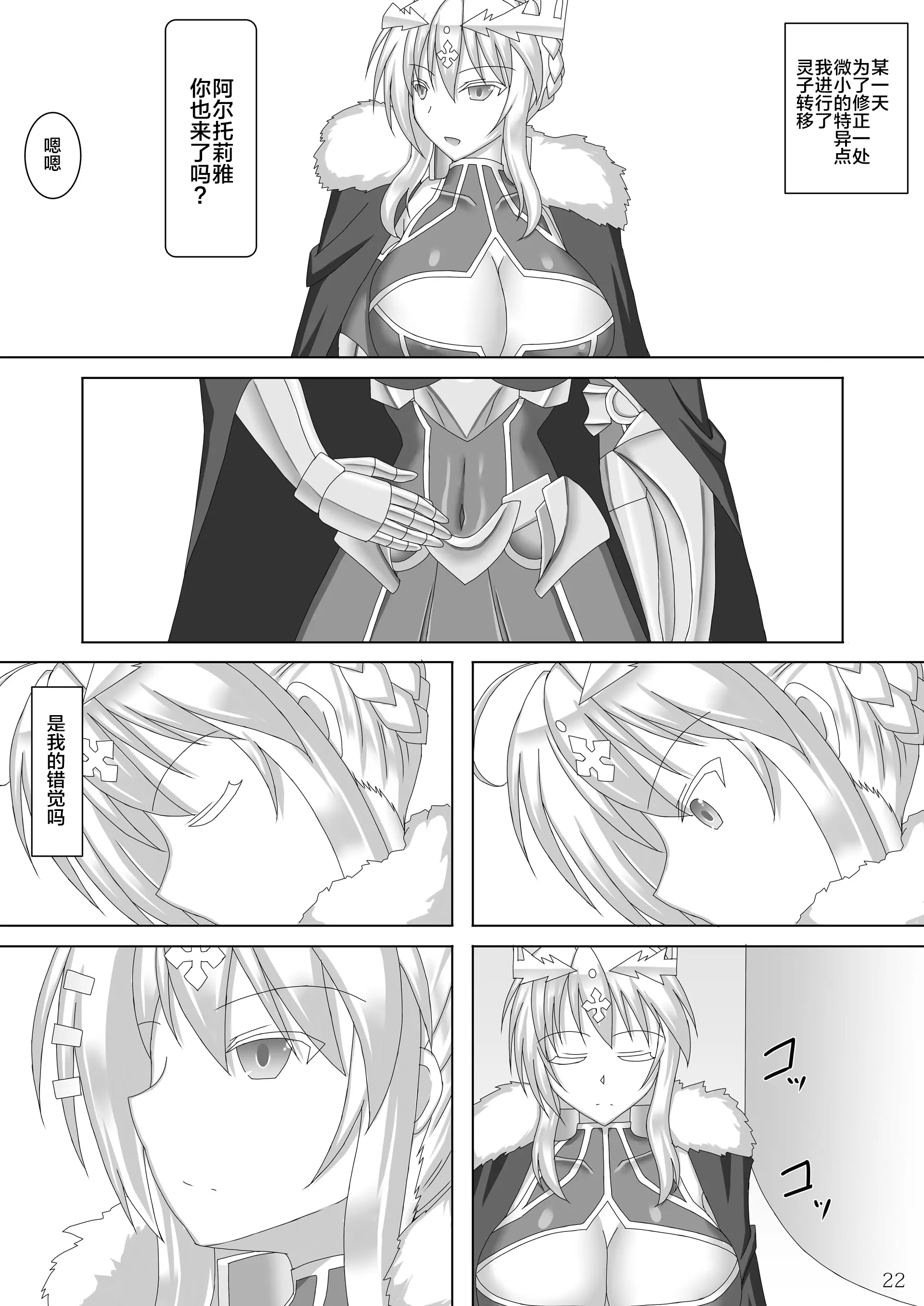 [日本漫画] [Misty Wind (霧島ふうき)] 絡め取られた獅子王 (Fate／Grand Order) [黎欧x新桥月白日语社] [DL版] 单本,高潮潮吹,强奸,巨乳大奶,束缚#[25P]-23
