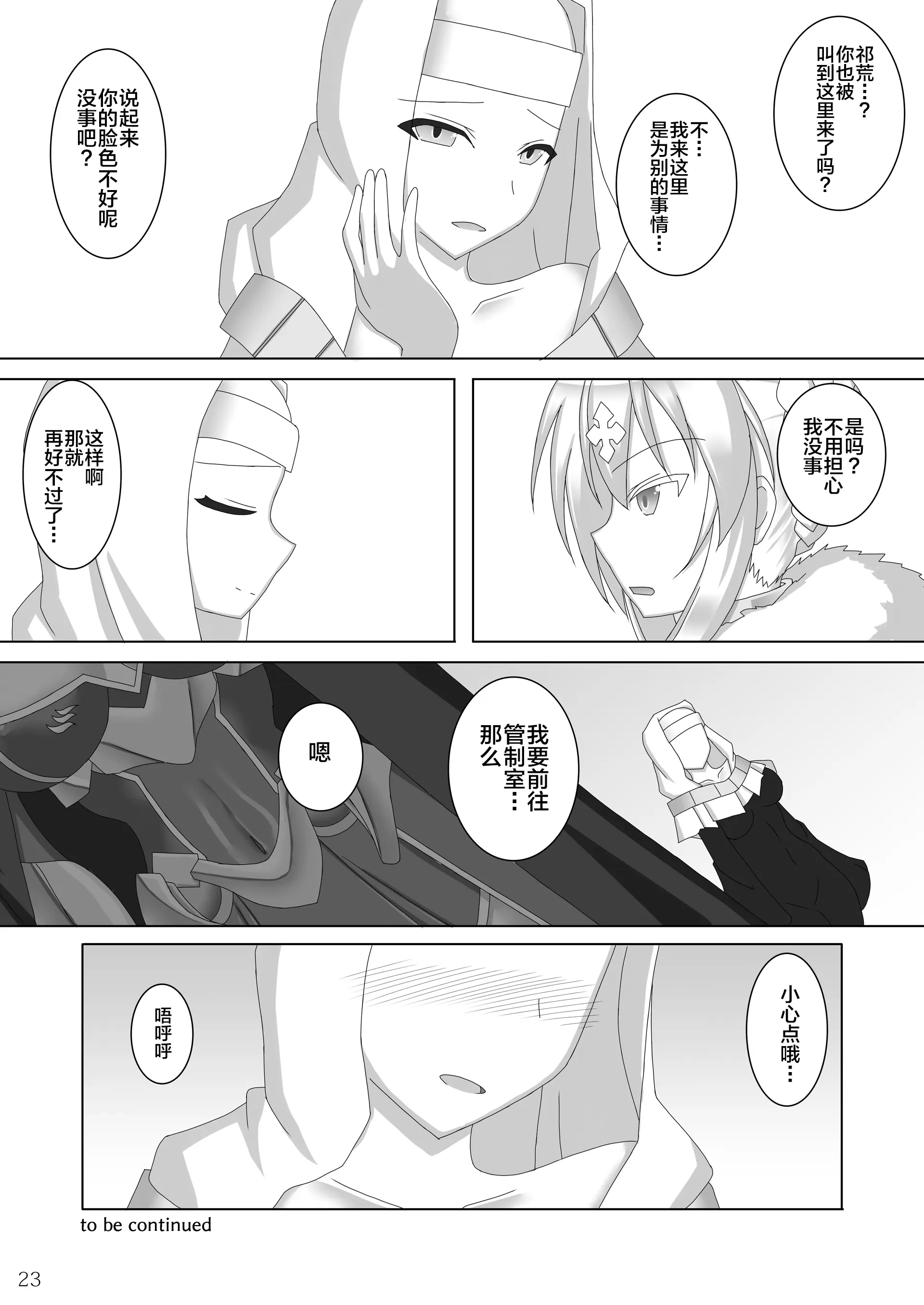 [日本漫画] [Misty Wind (霧島ふうき)] 絡め取られた獅子王 (Fate／Grand Order) [黎欧x新桥月白日语社] [DL版] 单本,高潮潮吹,强奸,巨乳大奶,束缚#[25P]-24