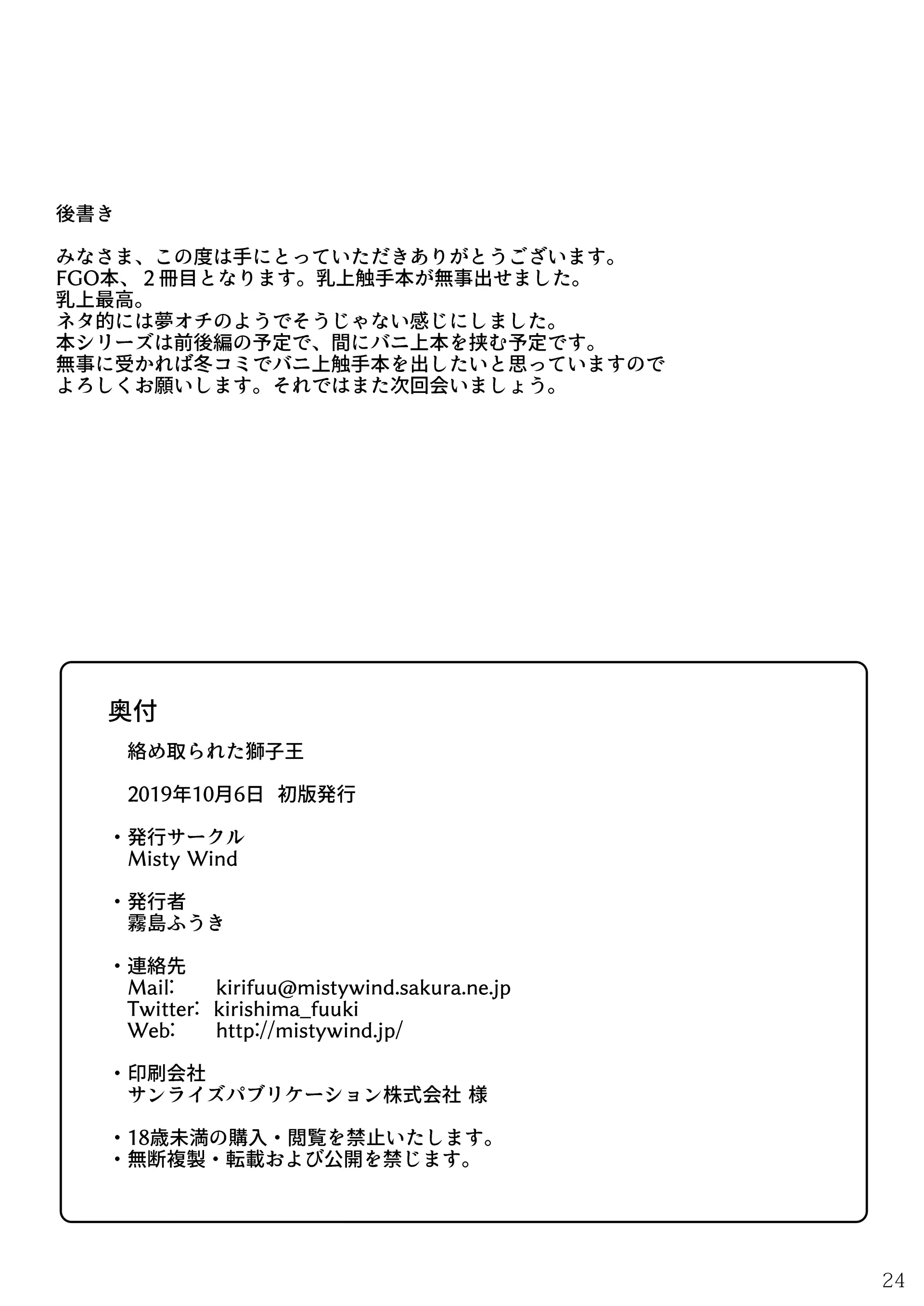 [日本漫画] [Misty Wind (霧島ふうき)] 絡め取られた獅子王 (Fate／Grand Order) [黎欧x新桥月白日语社] [DL版] 单本,高潮潮吹,强奸,巨乳大奶,束缚#[25P]-25