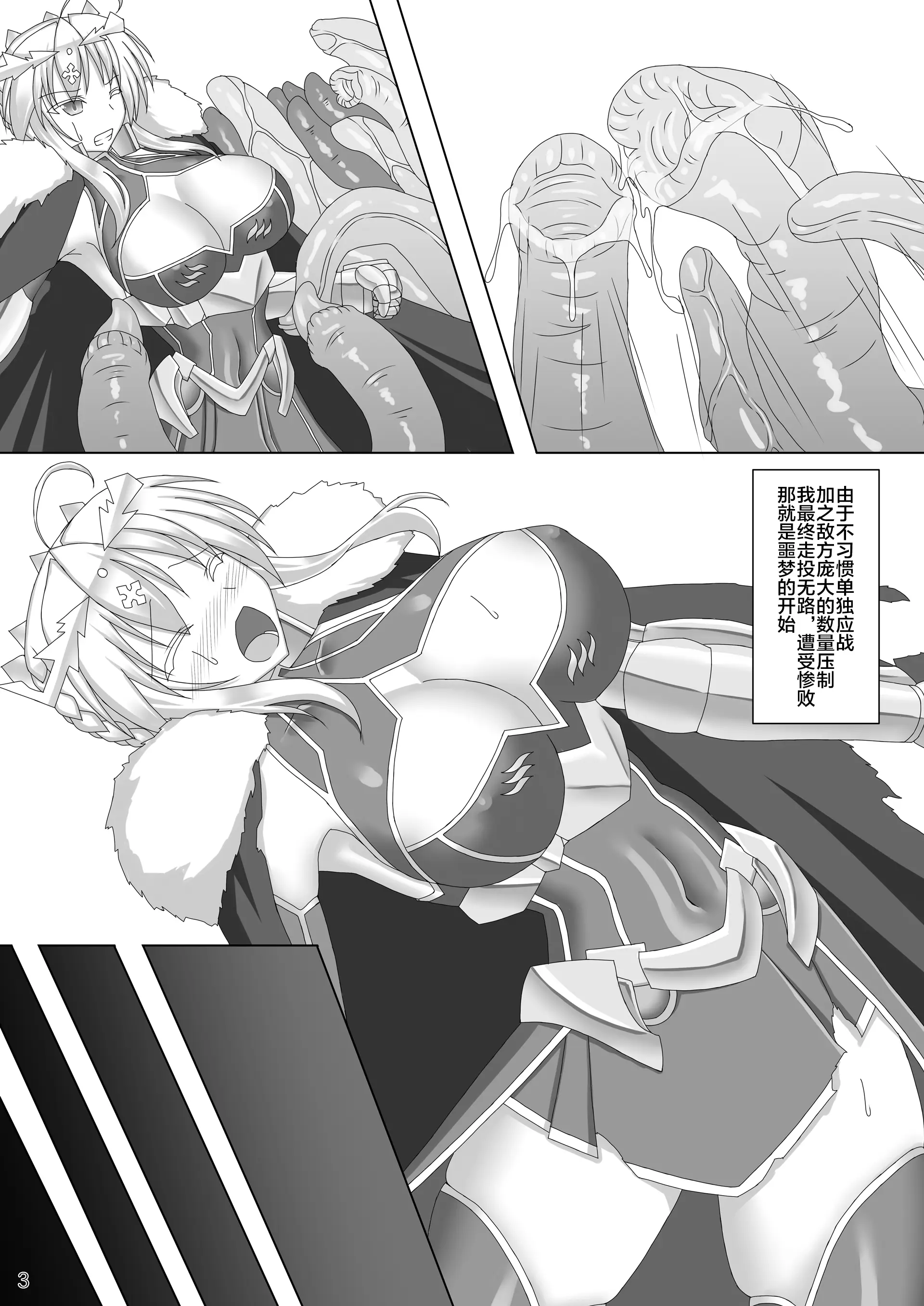 [日本漫画] [Misty Wind (霧島ふうき)] 絡め取られた獅子王 (Fate／Grand Order) [黎欧x新桥月白日语社] [DL版] 单本,高潮潮吹,强奸,巨乳大奶,束缚#[25P]-4
