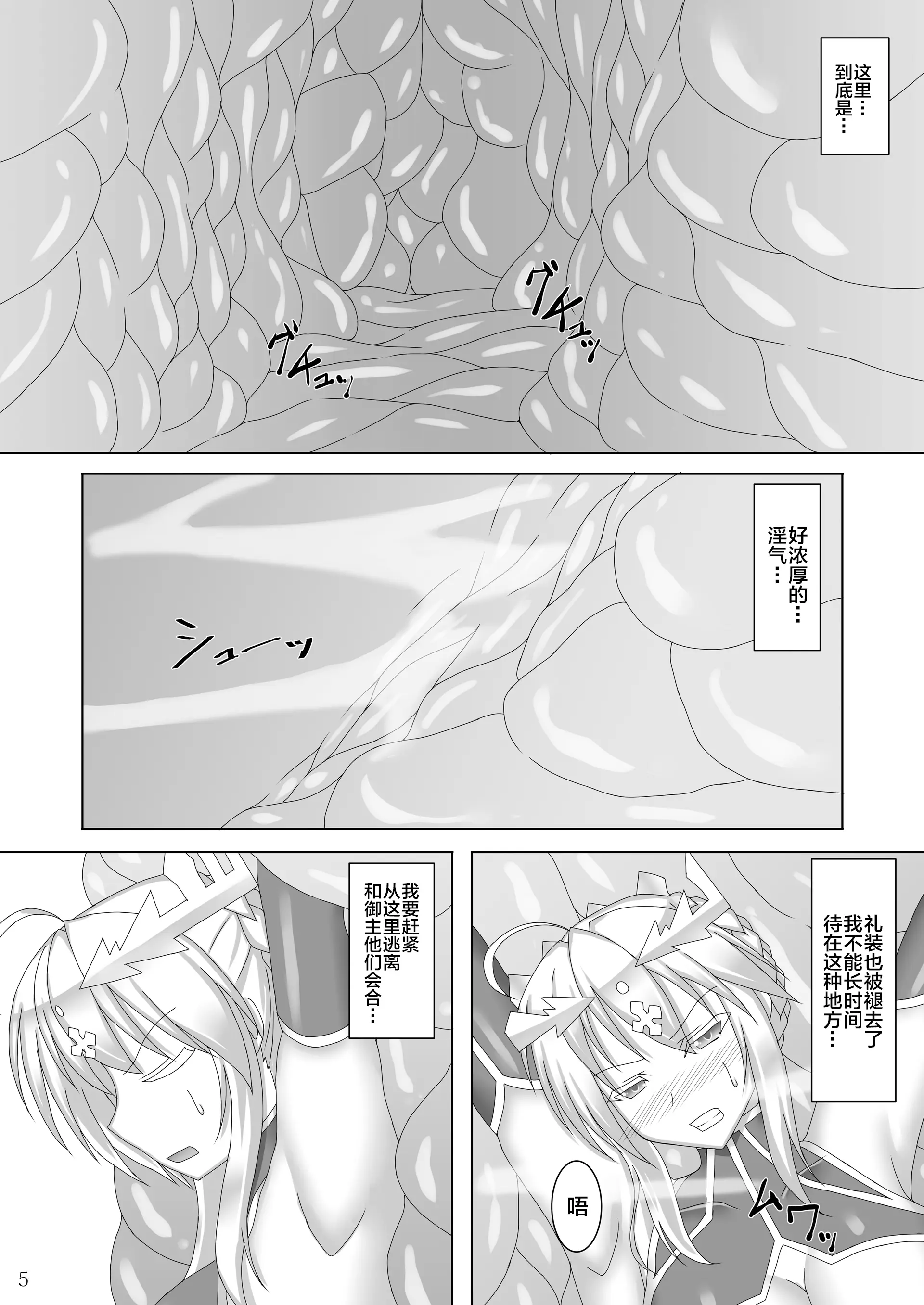 [日本漫画] [Misty Wind (霧島ふうき)] 絡め取られた獅子王 (Fate／Grand Order) [黎欧x新桥月白日语社] [DL版] 单本,高潮潮吹,强奸,巨乳大奶,束缚#[25P]-6