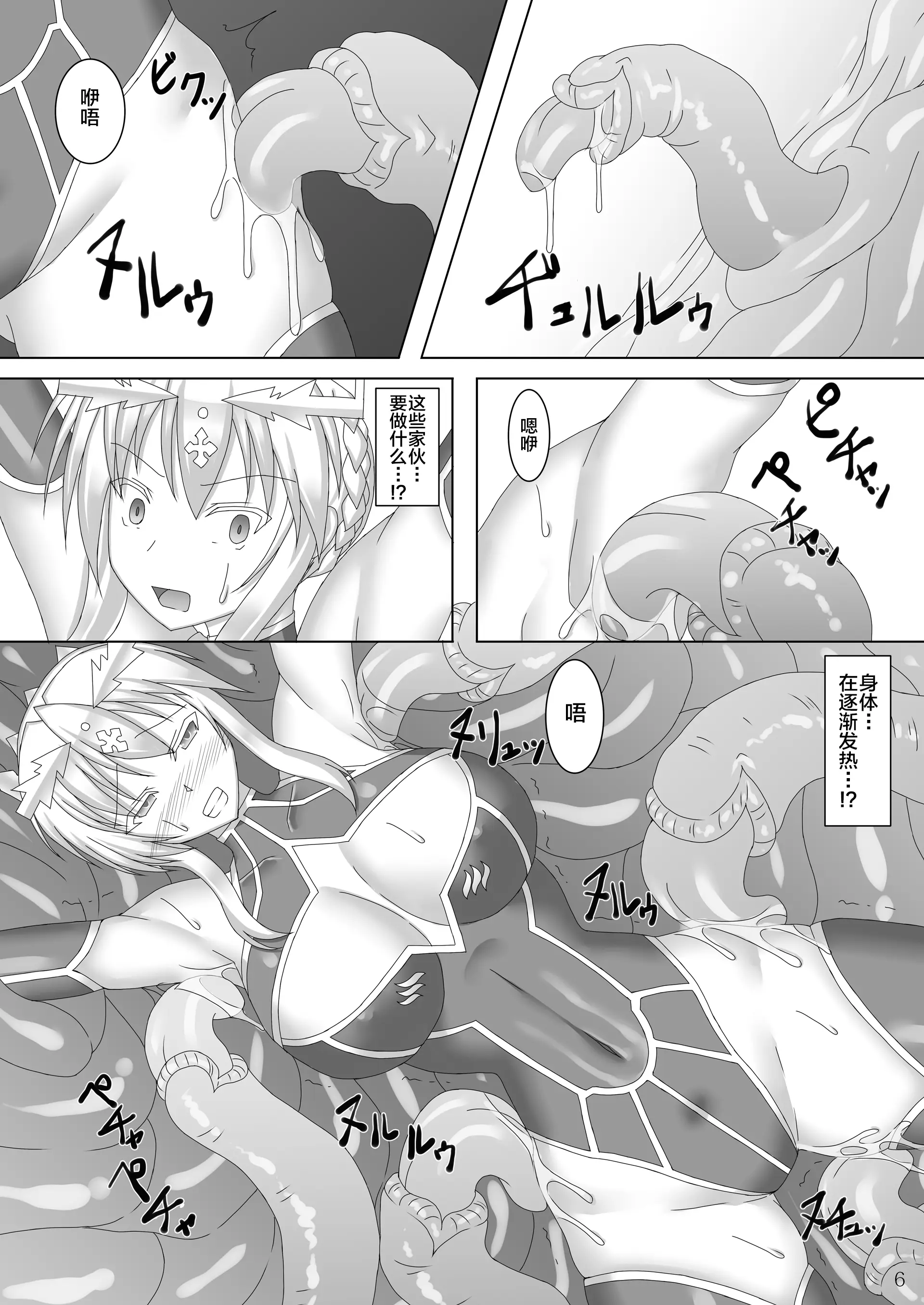 [日本漫画] [Misty Wind (霧島ふうき)] 絡め取られた獅子王 (Fate／Grand Order) [黎欧x新桥月白日语社] [DL版] 单本,高潮潮吹,强奸,巨乳大奶,束缚#[25P]-7