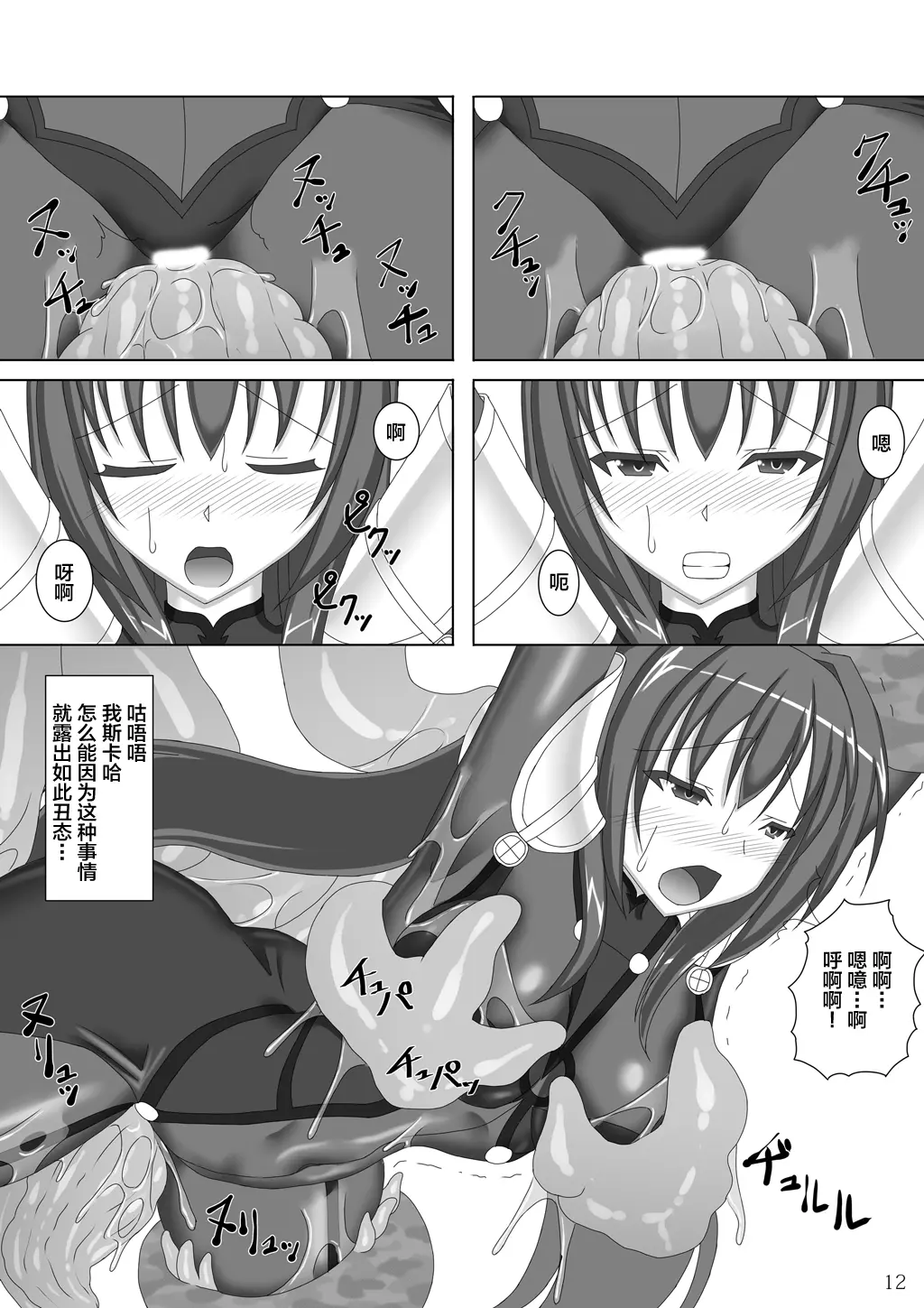 [日本漫画] [Misty Wind (霧島ふうき)] 師匠が海魔にヌルヌルにされる本 (Fate／Grand Order) [黎欧×新桥月白日语社] [DL版] 单本,高潮潮吹,萝莉,调教,单女,单男#[22P]-14