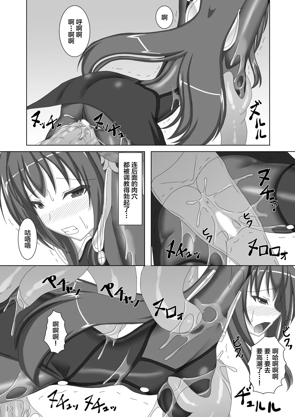[日本漫画] [Misty Wind (霧島ふうき)] 師匠が海魔にヌルヌルにされる本 (Fate／Grand Order) [黎欧×新桥月白日语社] [DL版] 单本,高潮潮吹,萝莉,调教,单女,单男#[22P]-15