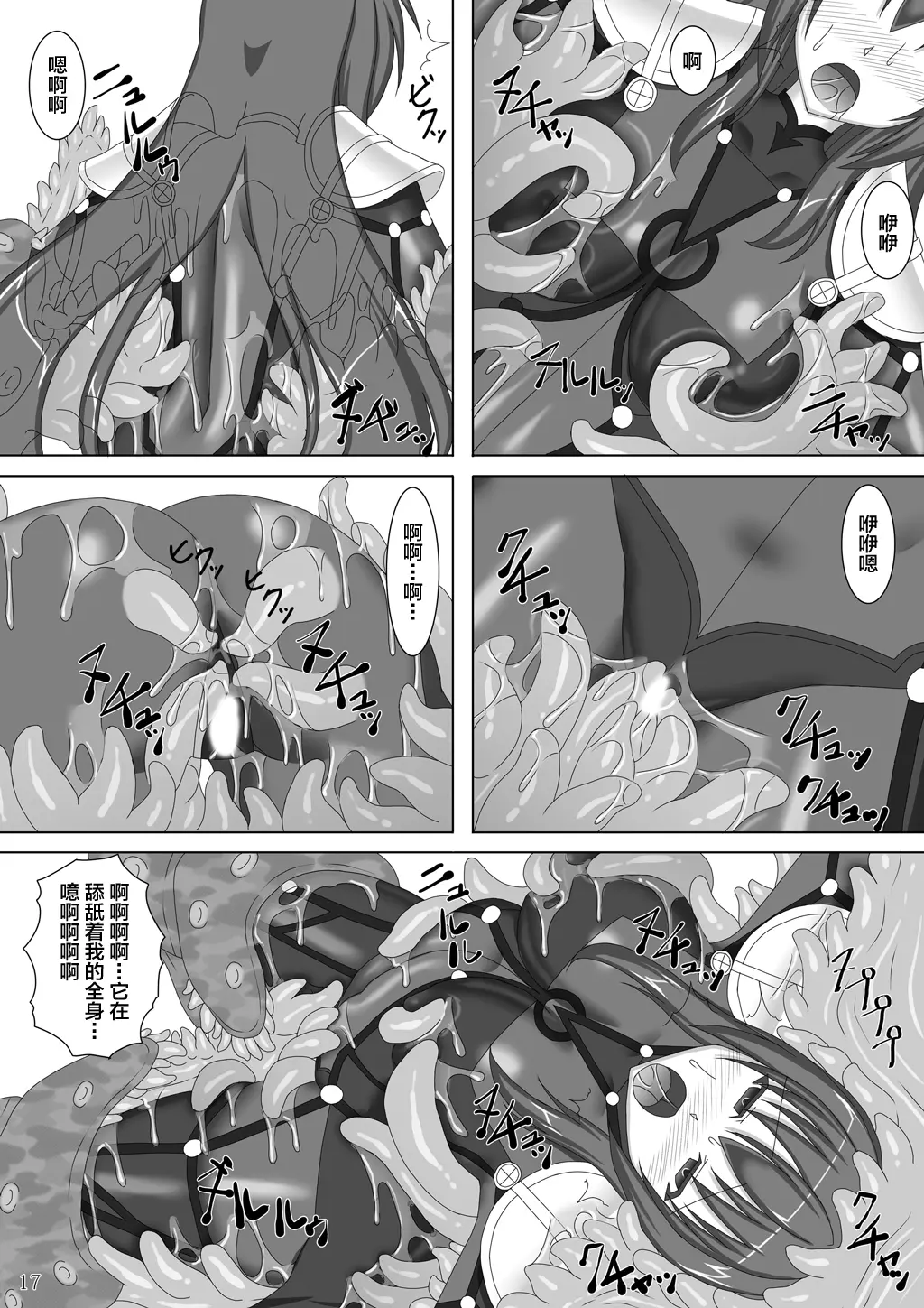 [日本漫画] [Misty Wind (霧島ふうき)] 師匠が海魔にヌルヌルにされる本 (Fate／Grand Order) [黎欧×新桥月白日语社] [DL版] 单本,高潮潮吹,萝莉,调教,单女,单男#[22P]-19
