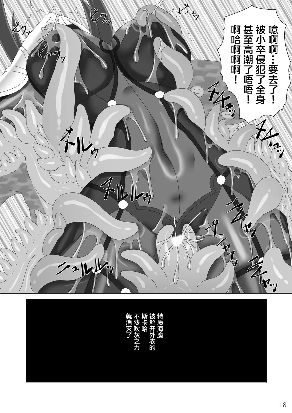 [日本漫画] [Misty Wind (霧島ふうき)] 師匠が海魔にヌルヌルにされる本 (Fate／Grand Order) [黎欧×新桥月白日语社] [DL版] 单本,高潮潮吹,萝莉,调教,单女,单男#[22P]-20