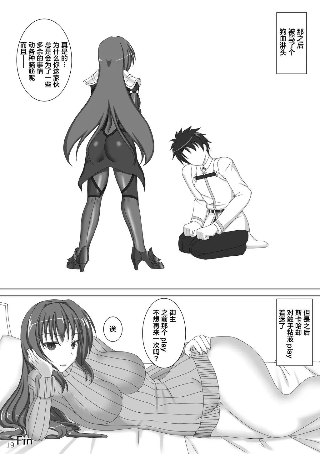 [日本漫画] [Misty Wind (霧島ふうき)] 師匠が海魔にヌルヌルにされる本 (Fate／Grand Order) [黎欧×新桥月白日语社] [DL版] 单本,高潮潮吹,萝莉,调教,单女,单男#[22P]-21