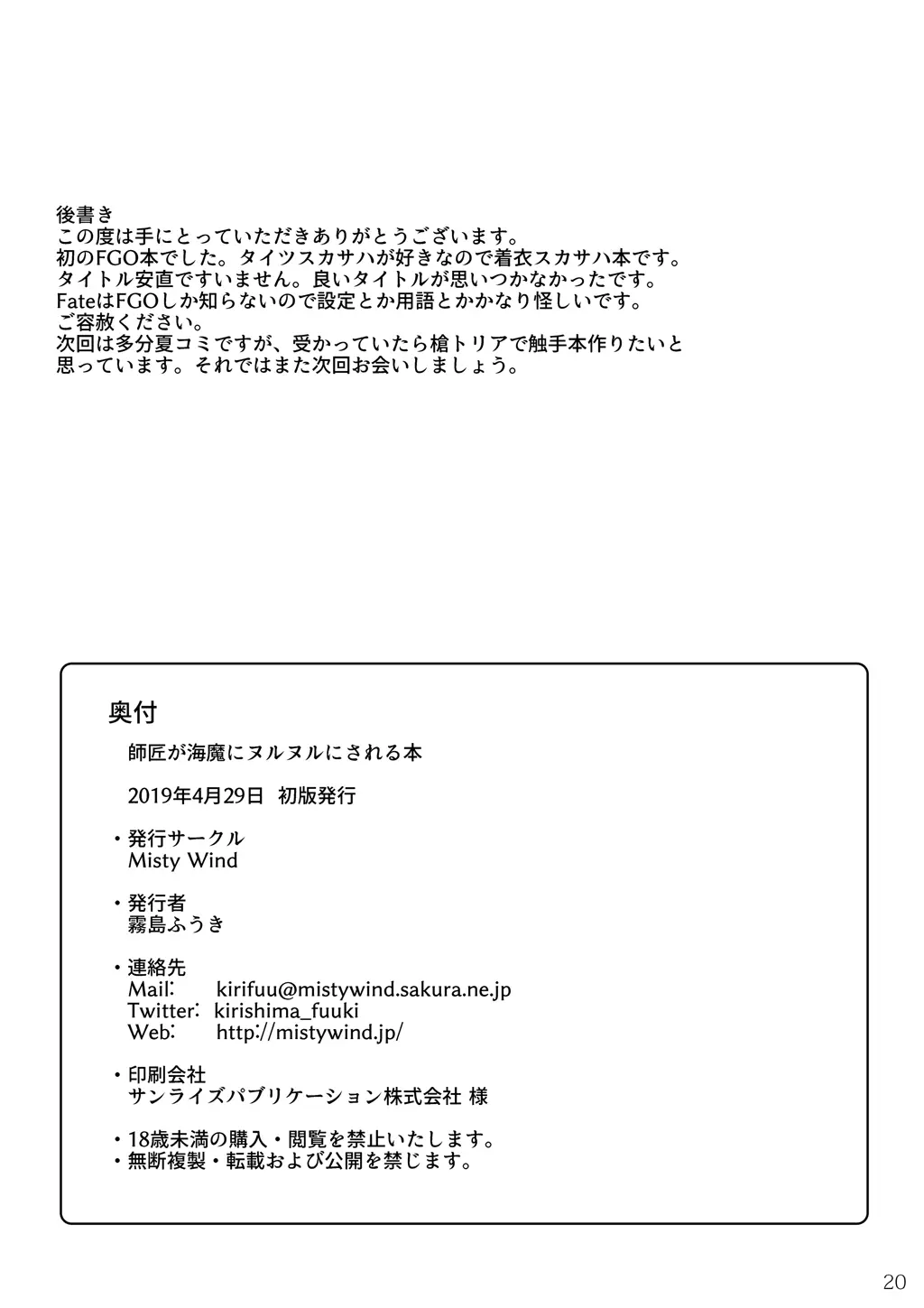 [日本漫画] [Misty Wind (霧島ふうき)] 師匠が海魔にヌルヌルにされる本 (Fate／Grand Order) [黎欧×新桥月白日语社] [DL版] 单本,高潮潮吹,萝莉,调教,单女,单男#[22P]-22