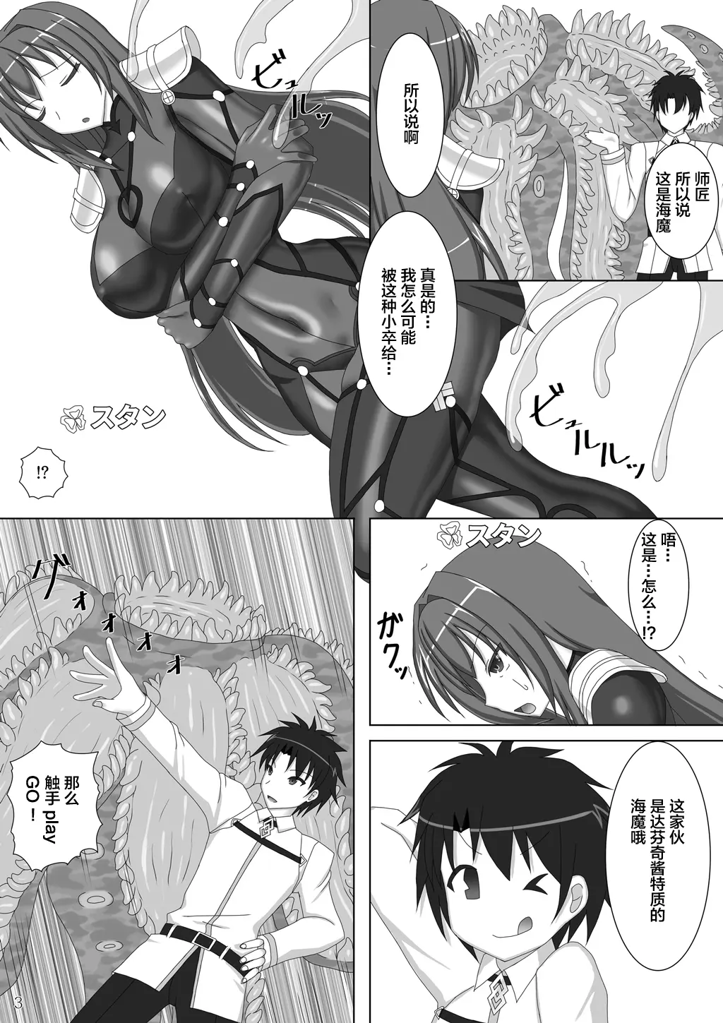 [日本漫画] [Misty Wind (霧島ふうき)] 師匠が海魔にヌルヌルにされる本 (Fate／Grand Order) [黎欧×新桥月白日语社] [DL版] 单本,高潮潮吹,萝莉,调教,单女,单男#[22P]-5