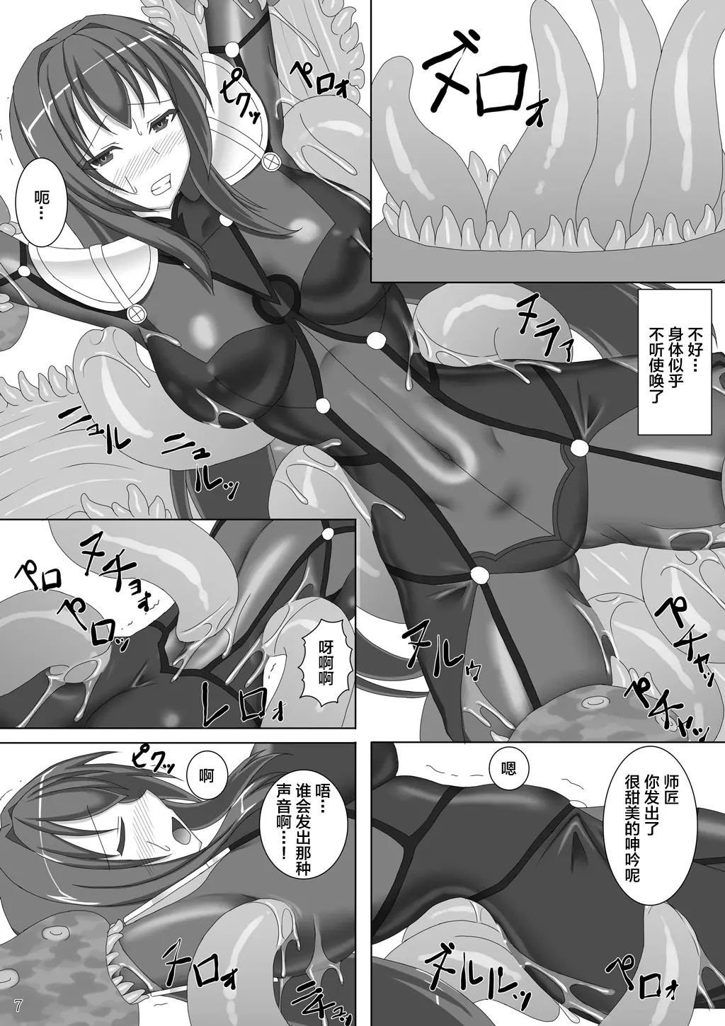 [日本漫画] [Misty Wind (霧島ふうき)] 師匠が海魔にヌルヌルにされる本 (Fate／Grand Order) [黎欧×新桥月白日语社] [DL版] 单本,高潮潮吹,萝莉,调教,单女,单男#[22P]-9