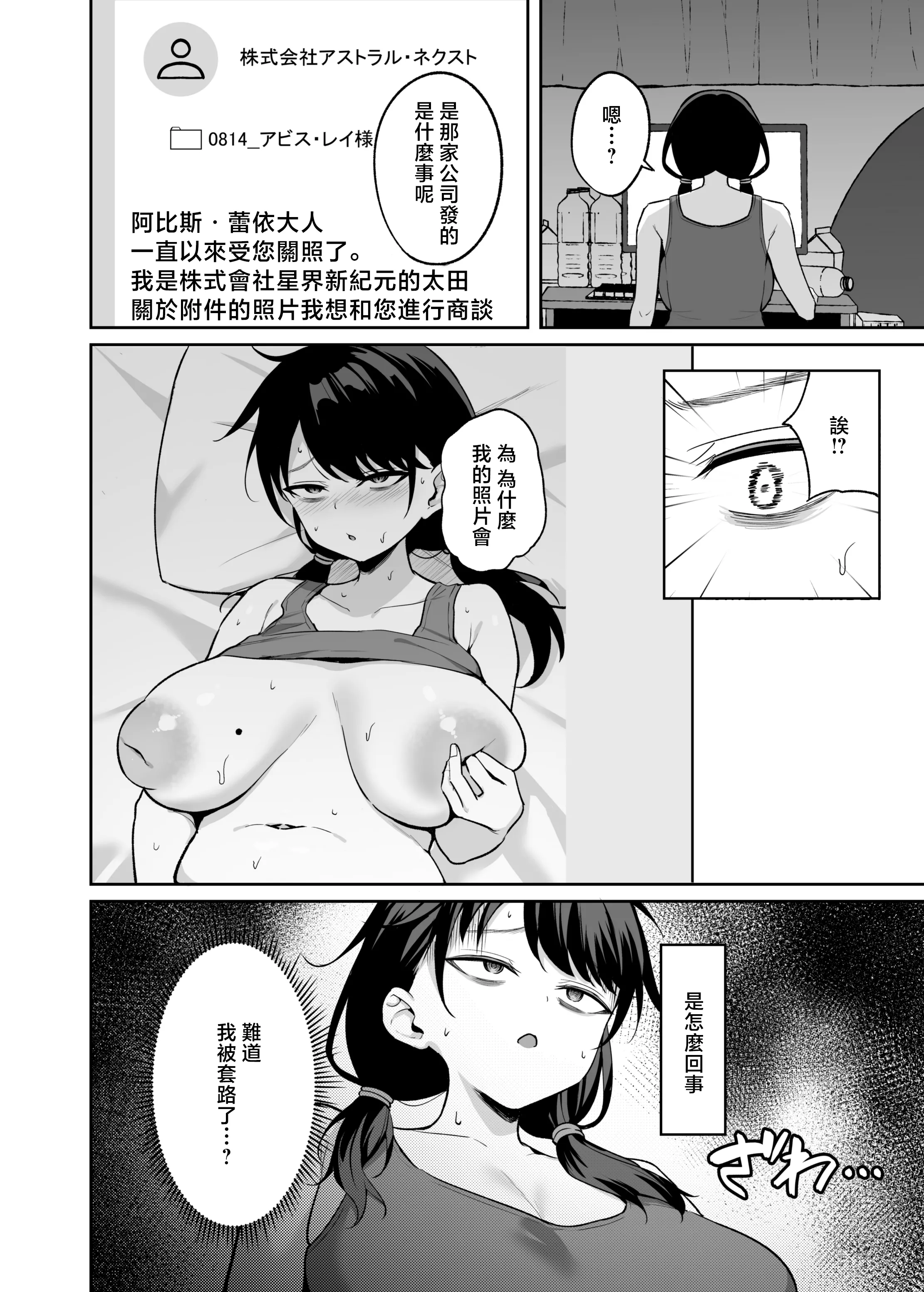 [日本漫画] [BRAVE CHICKEN (あれっくす)] むちむち陰キャ配信者が堕ちるまで [中国翻訳] 单本,高潮潮吹,调教,巨乳大奶,内衣,乳交#[47P]-15