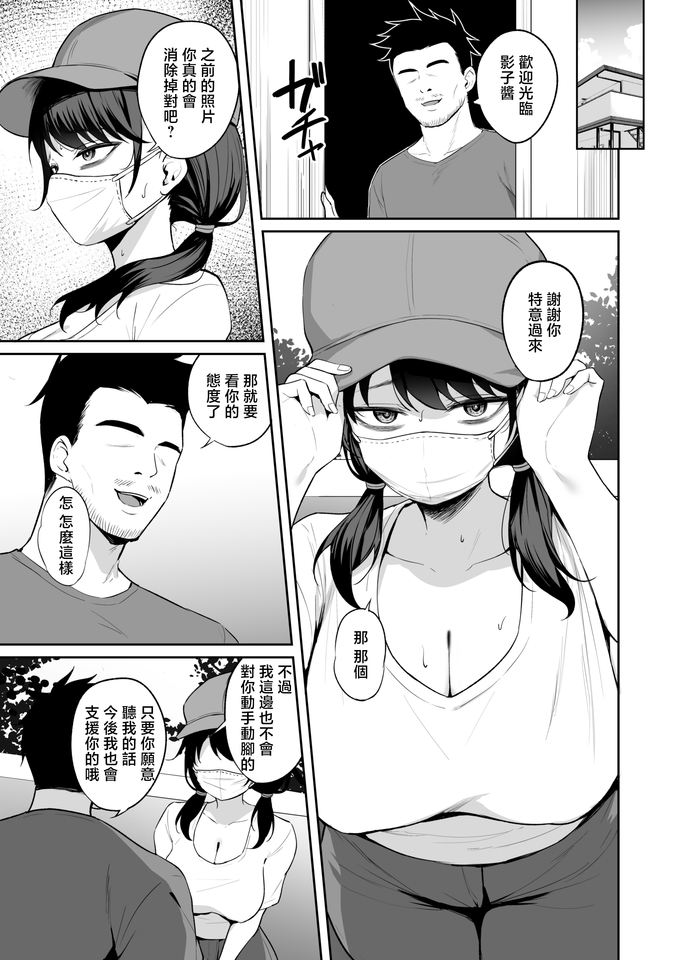 [日本漫画] [BRAVE CHICKEN (あれっくす)] むちむち陰キャ配信者が堕ちるまで [中国翻訳] 单本,高潮潮吹,调教,巨乳大奶,内衣,乳交#[47P]-16