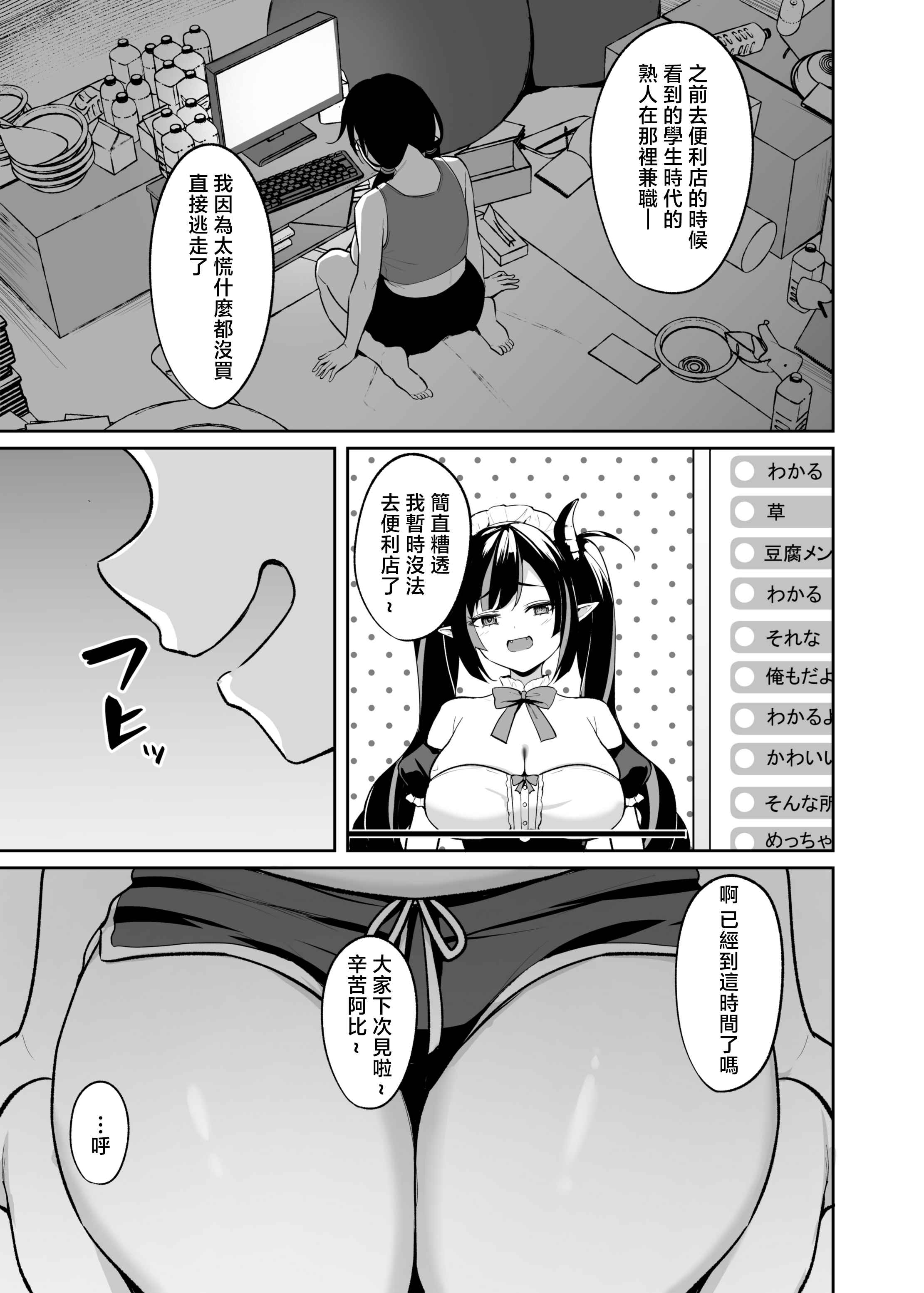 [日本漫画] [BRAVE CHICKEN (あれっくす)] むちむち陰キャ配信者が堕ちるまで [中国翻訳] 单本,高潮潮吹,调教,巨乳大奶,内衣,乳交#[47P]-2
