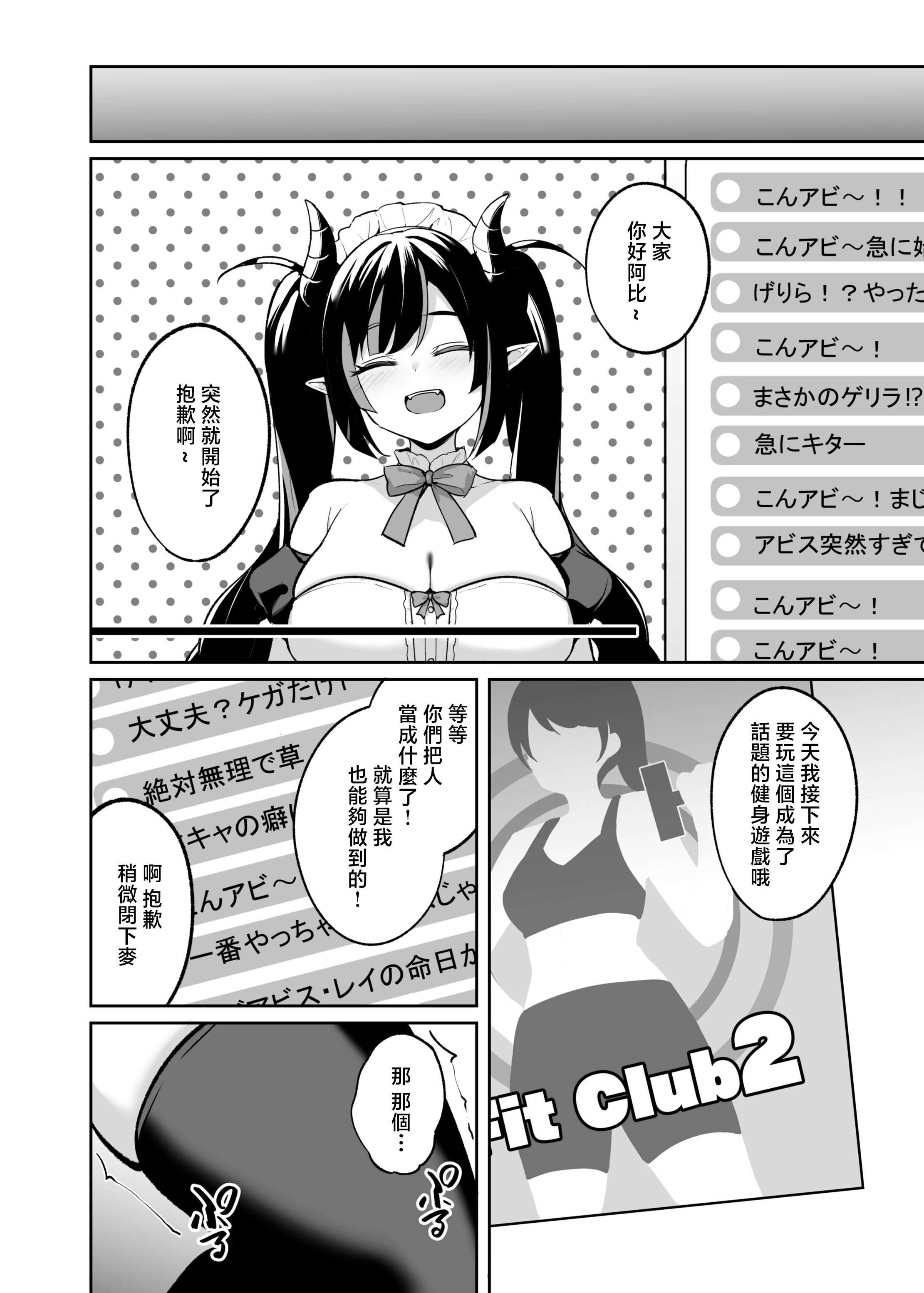 [日本漫画] [BRAVE CHICKEN (あれっくす)] むちむち陰キャ配信者が堕ちるまで [中国翻訳] 单本,高潮潮吹,调教,巨乳大奶,内衣,乳交#[47P]-25