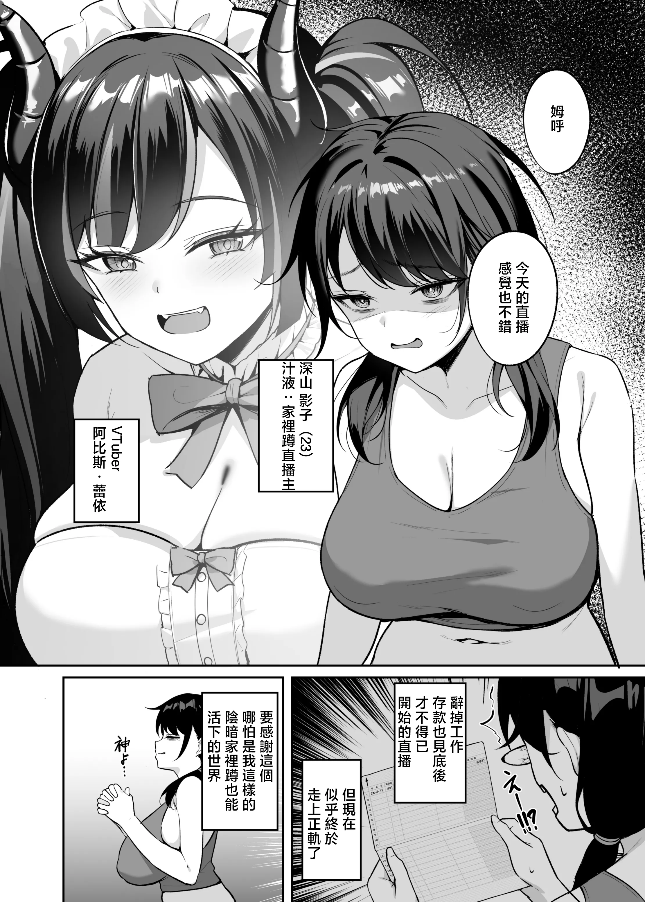 [日本漫画] [BRAVE CHICKEN (あれっくす)] むちむち陰キャ配信者が堕ちるまで [中国翻訳] 单本,高潮潮吹,调教,巨乳大奶,内衣,乳交#[47P]-3