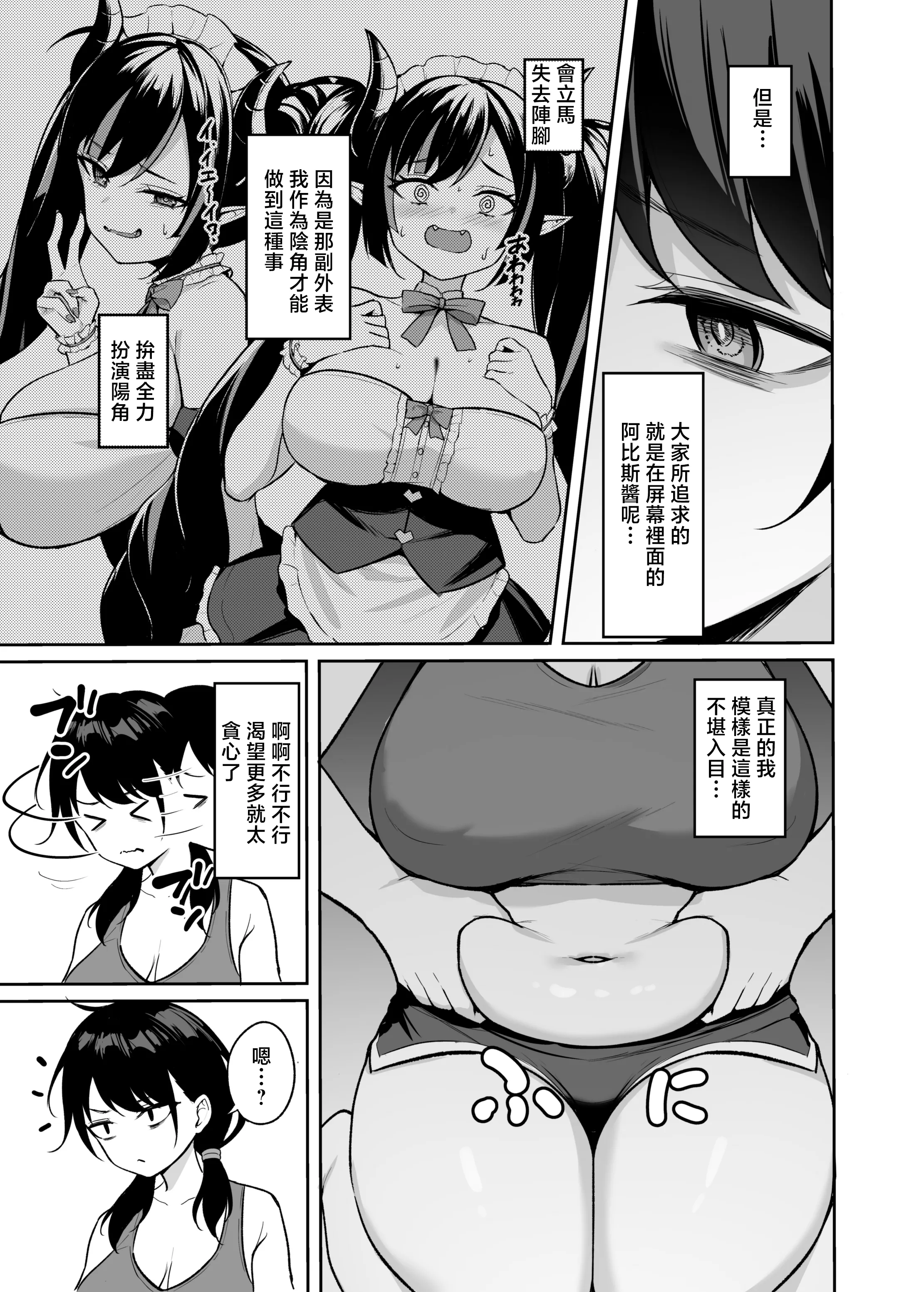 [日本漫画] [BRAVE CHICKEN (あれっくす)] むちむち陰キャ配信者が堕ちるまで [中国翻訳] 单本,高潮潮吹,调教,巨乳大奶,内衣,乳交#[47P]-4