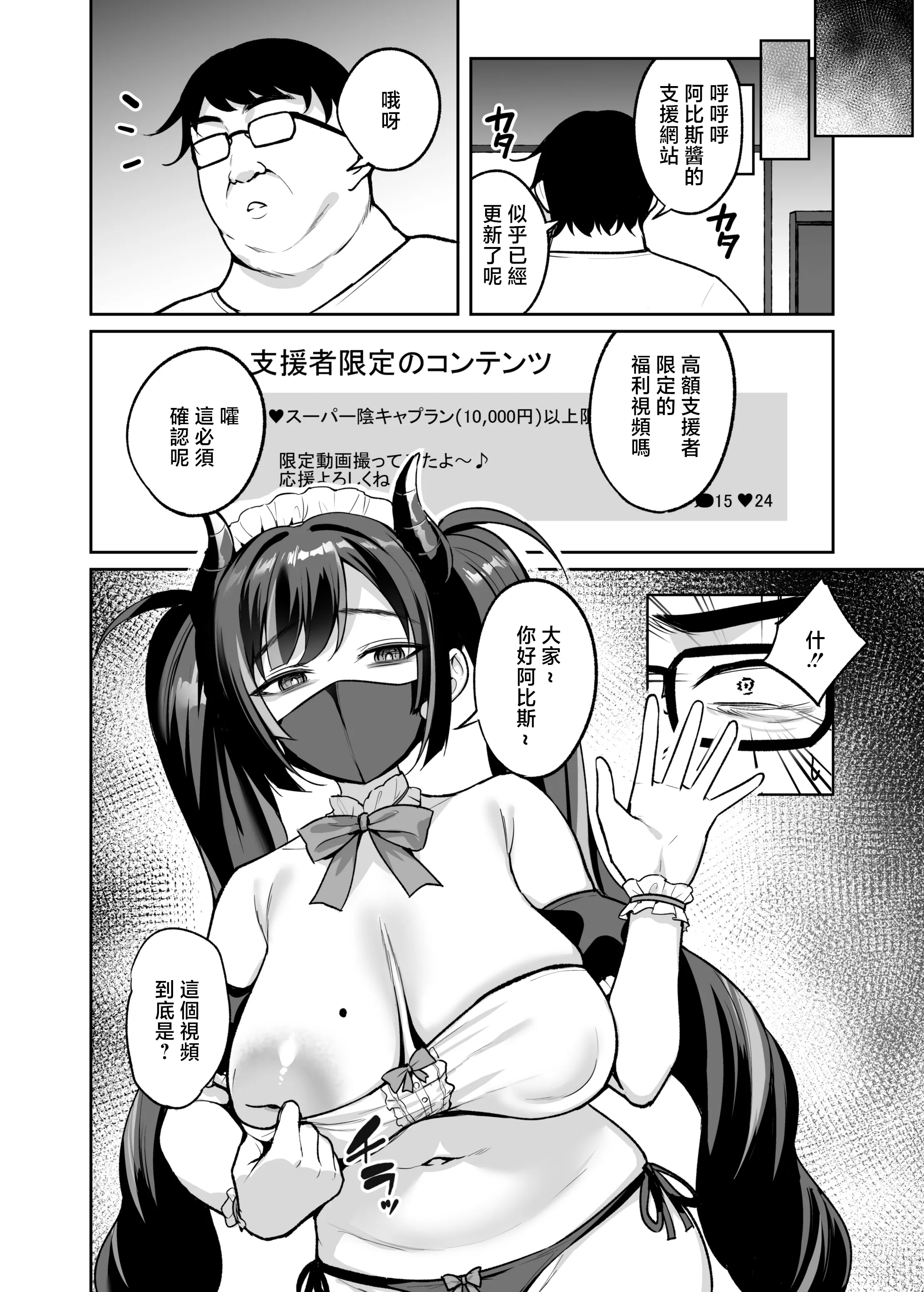 [日本漫画] [BRAVE CHICKEN (あれっくす)] むちむち陰キャ配信者が堕ちるまで [中国翻訳] 单本,高潮潮吹,调教,巨乳大奶,内衣,乳交#[47P]-45