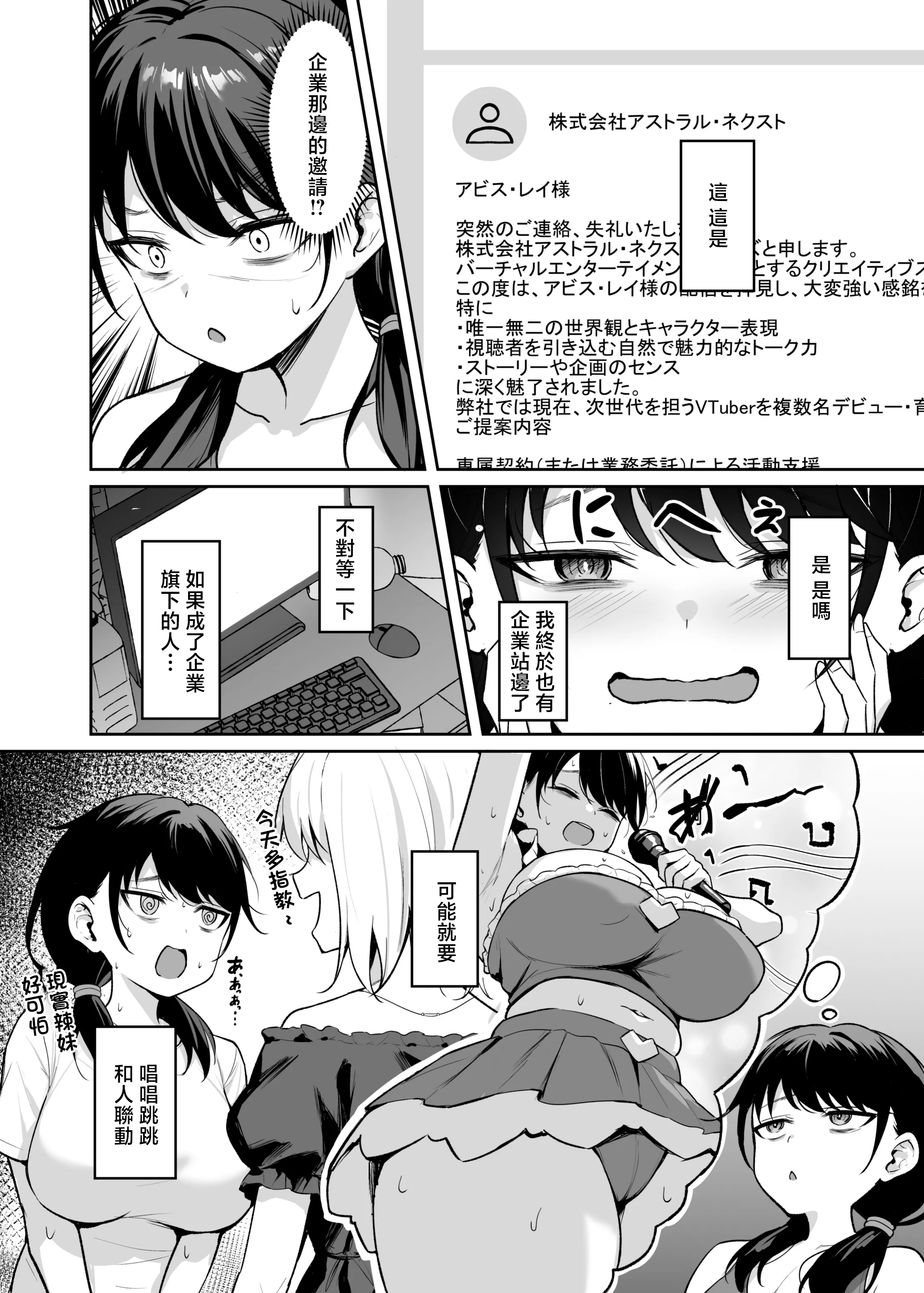 [日本漫画] [BRAVE CHICKEN (あれっくす)] むちむち陰キャ配信者が堕ちるまで [中国翻訳] 单本,高潮潮吹,调教,巨乳大奶,内衣,乳交#[47P]-5