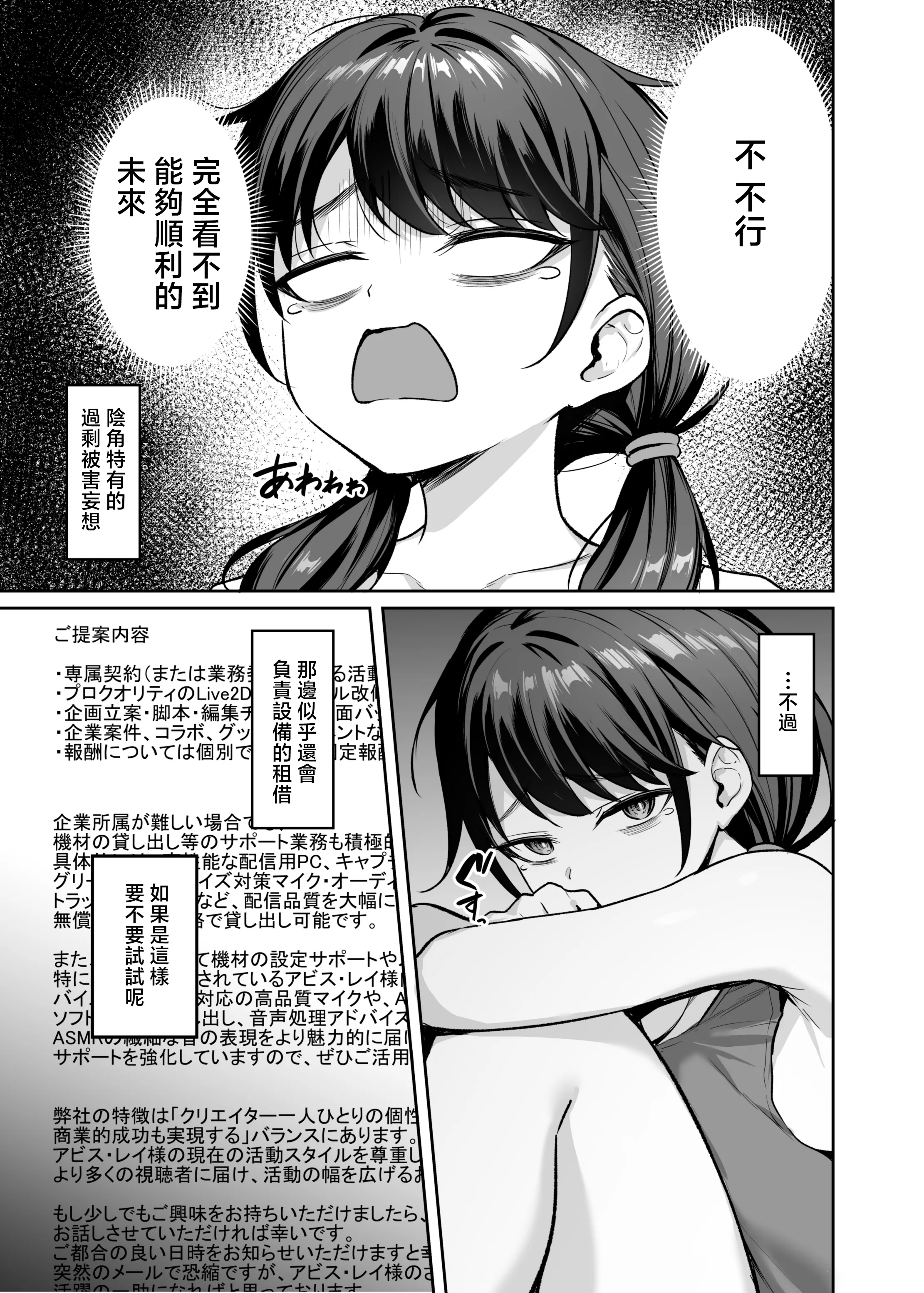 [日本漫画] [BRAVE CHICKEN (あれっくす)] むちむち陰キャ配信者が堕ちるまで [中国翻訳] 单本,高潮潮吹,调教,巨乳大奶,内衣,乳交#[47P]-6