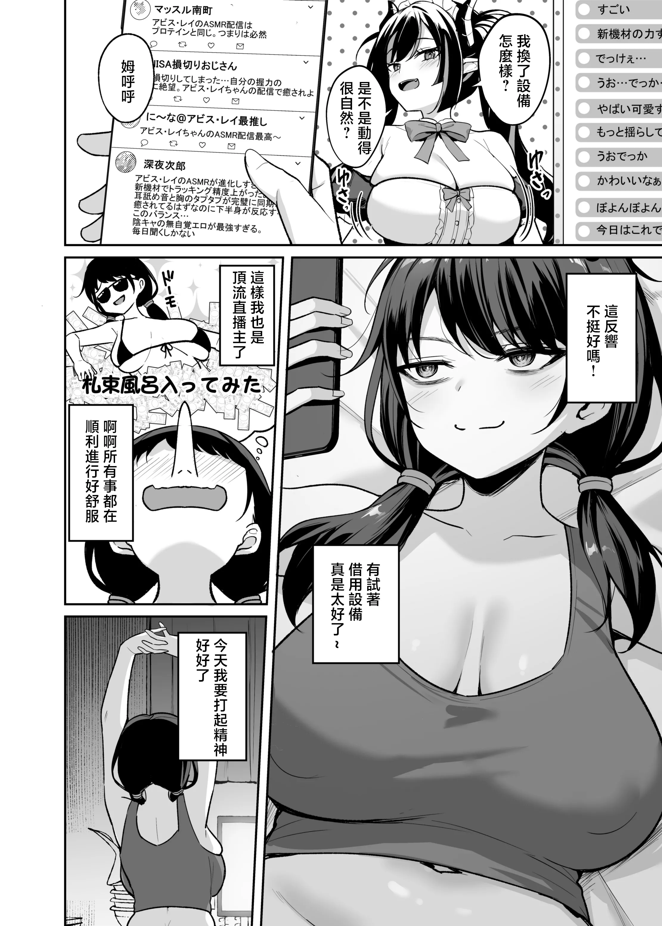 [日本漫画] [BRAVE CHICKEN (あれっくす)] むちむち陰キャ配信者が堕ちるまで [中国翻訳] 单本,高潮潮吹,调教,巨乳大奶,内衣,乳交#[47P]-7