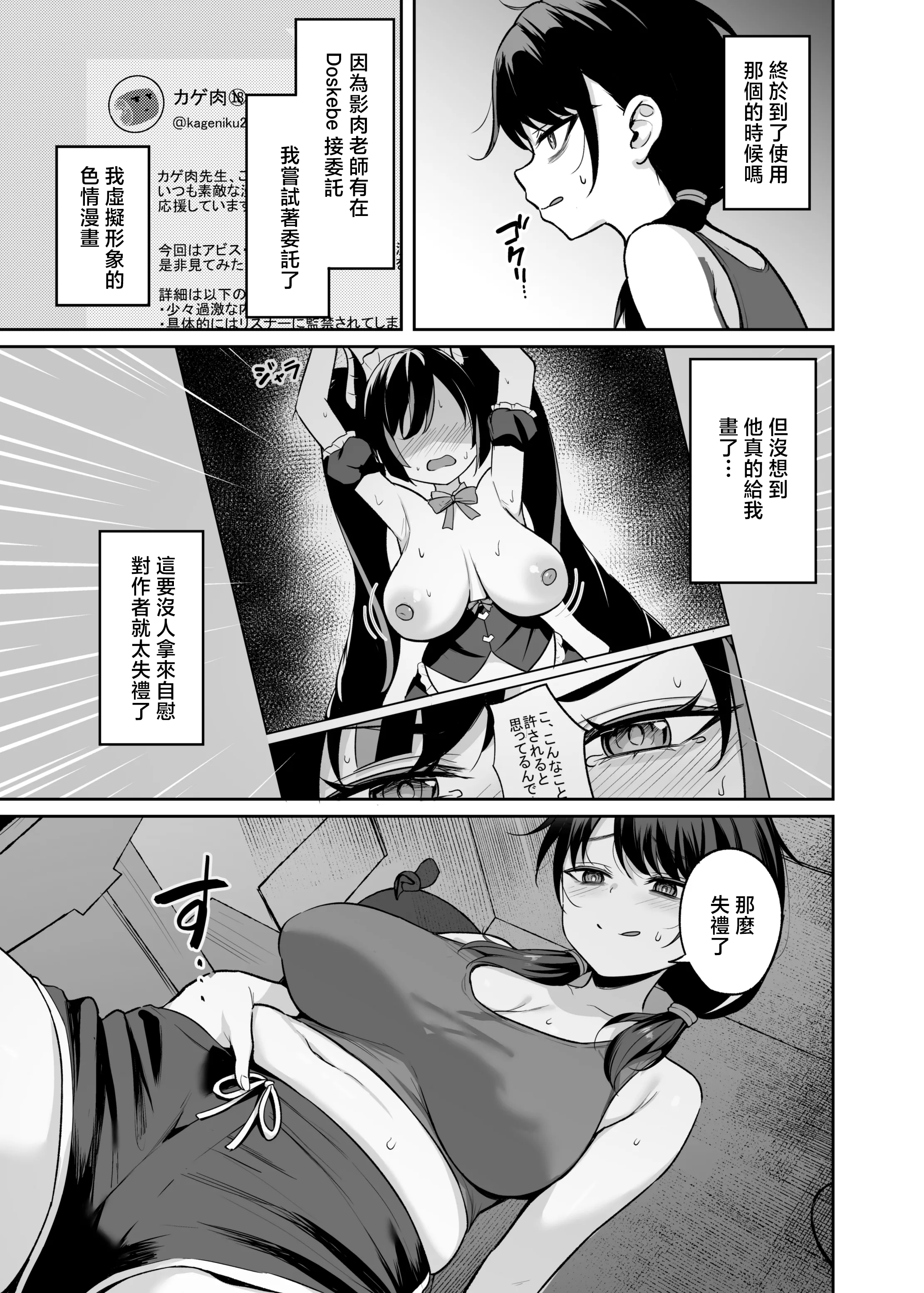 [日本漫画] [BRAVE CHICKEN (あれっくす)] むちむち陰キャ配信者が堕ちるまで [中国翻訳] 单本,高潮潮吹,调教,巨乳大奶,内衣,乳交#[47P]-8