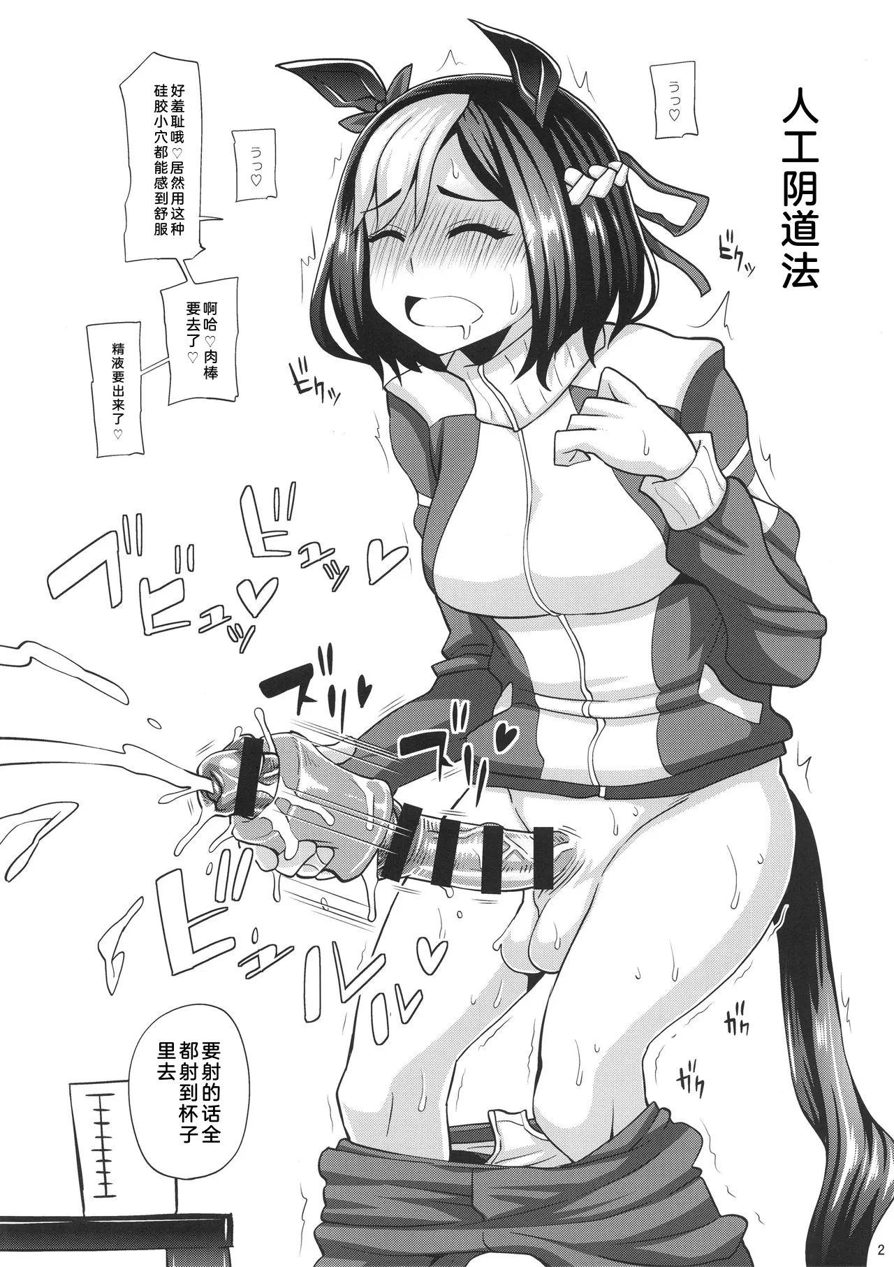[日本漫画] (ふたけっと14) [ふたなるん (紅ゆーじ)] ふたなりウマ娘強制搾精 (ウマ娘 プリティーダービー)  单本,高潮潮吹,单女,兽耳,单男#[11P]-2
