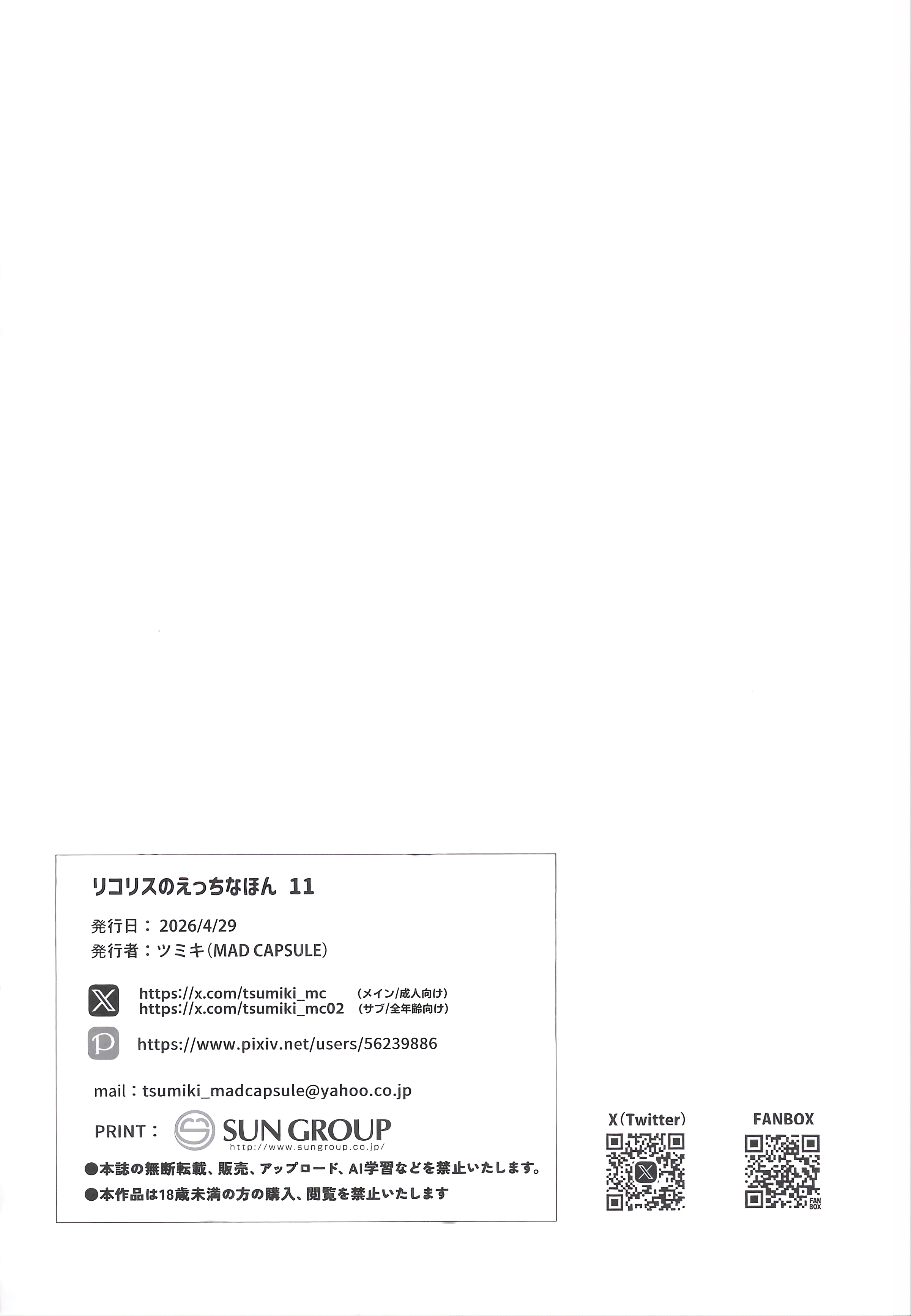 [日本漫画] (COMIC1☆28) [MAD CAPSULE (ツミキ)] リコリスのえっちなほん11 (リコリス・リコイル) [中国翻訳] 单本,高潮潮吹,女同百合,萝莉,调教#[24P]-23