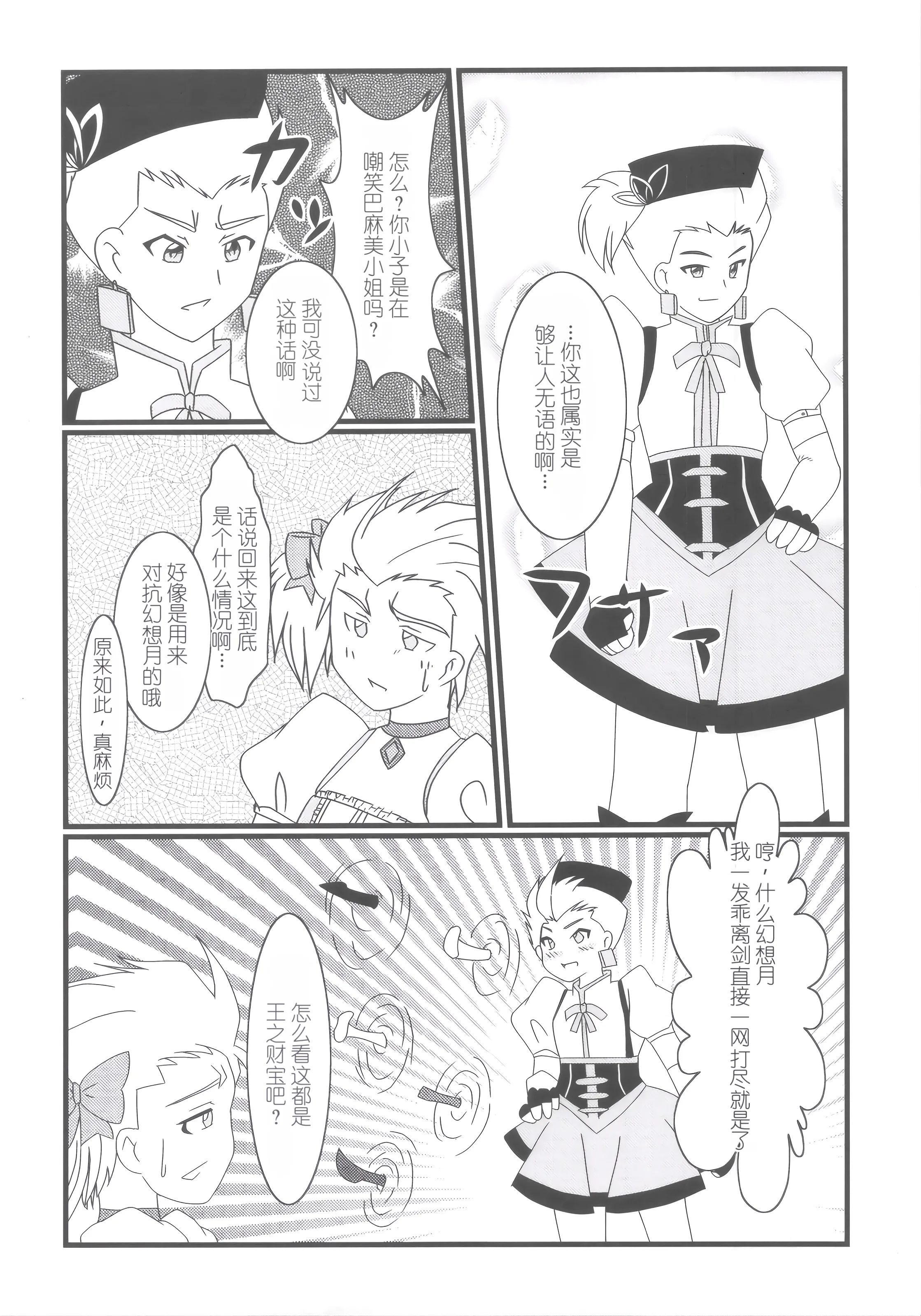 [日本漫画] (C81) [PNOグループ (はせ☆裕, 斐川悠希, 山本竜助)] Carni☆Phanちっくふぁくとりぃ (カーニバル・ファンタズム) [中国翻訳] 单本,高潮潮吹,熟女人妻,巨乳大奶,内射中出#[28P]-22