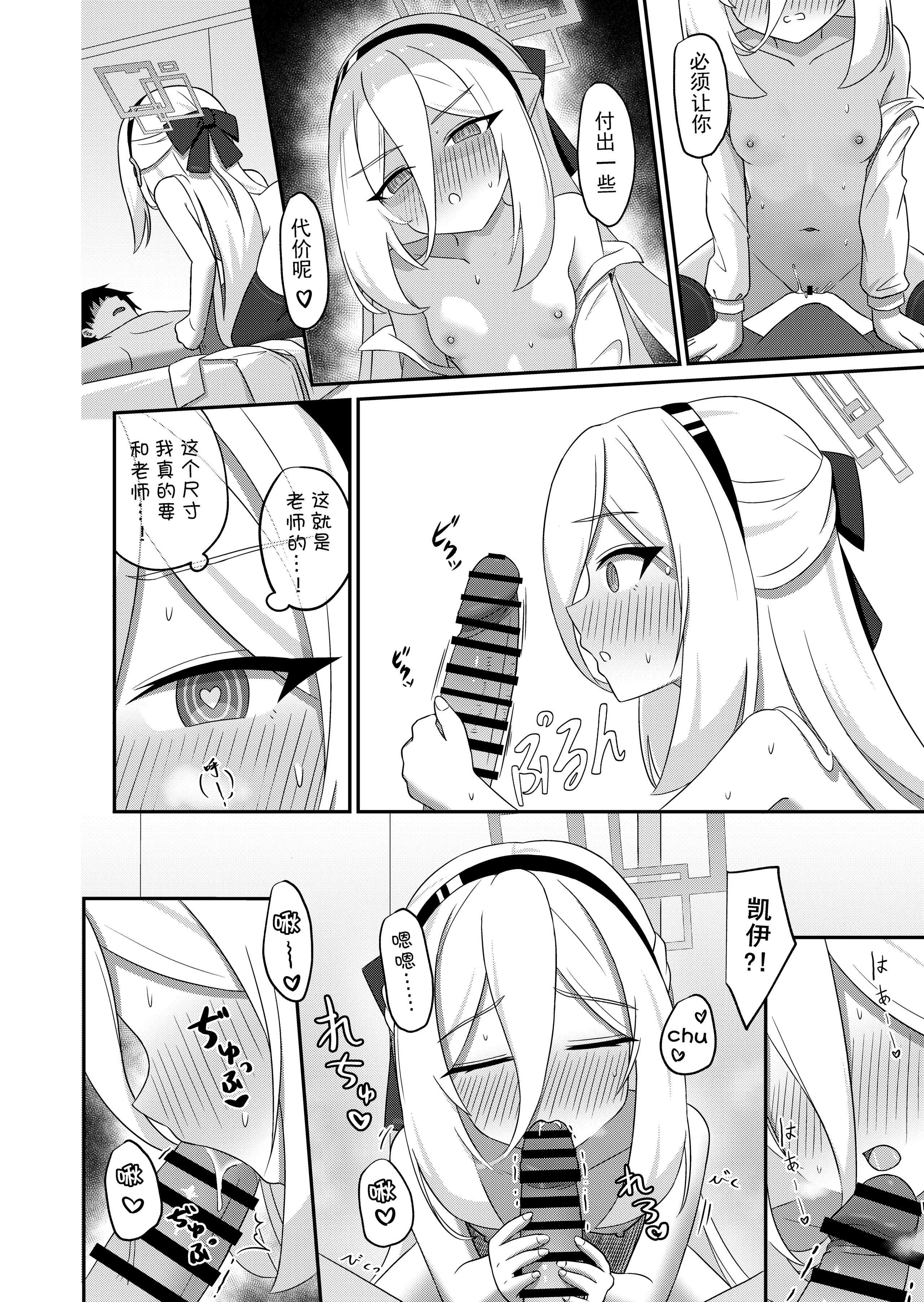 [日本漫画] [Beret_Cat] 可愛い過keyる (ブルーアーカイブ)｜可爱de钥匙 [中国語] 单本,高潮潮吹,萝莉,调教,女仆,单女#[28P]-11