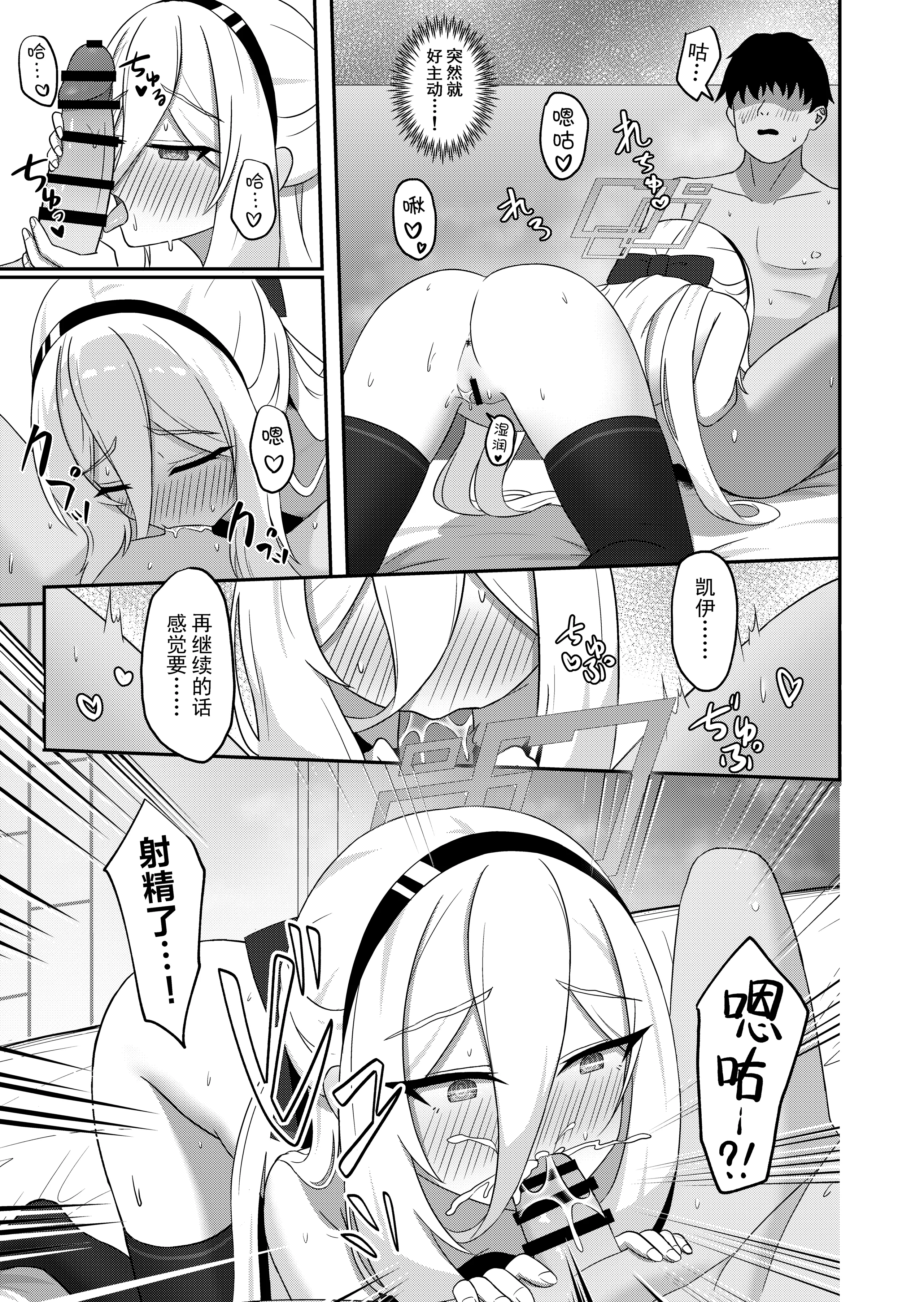 [日本漫画] [Beret_Cat] 可愛い過keyる (ブルーアーカイブ)｜可爱de钥匙 [中国語] 单本,高潮潮吹,萝莉,调教,女仆,单女#[28P]-12