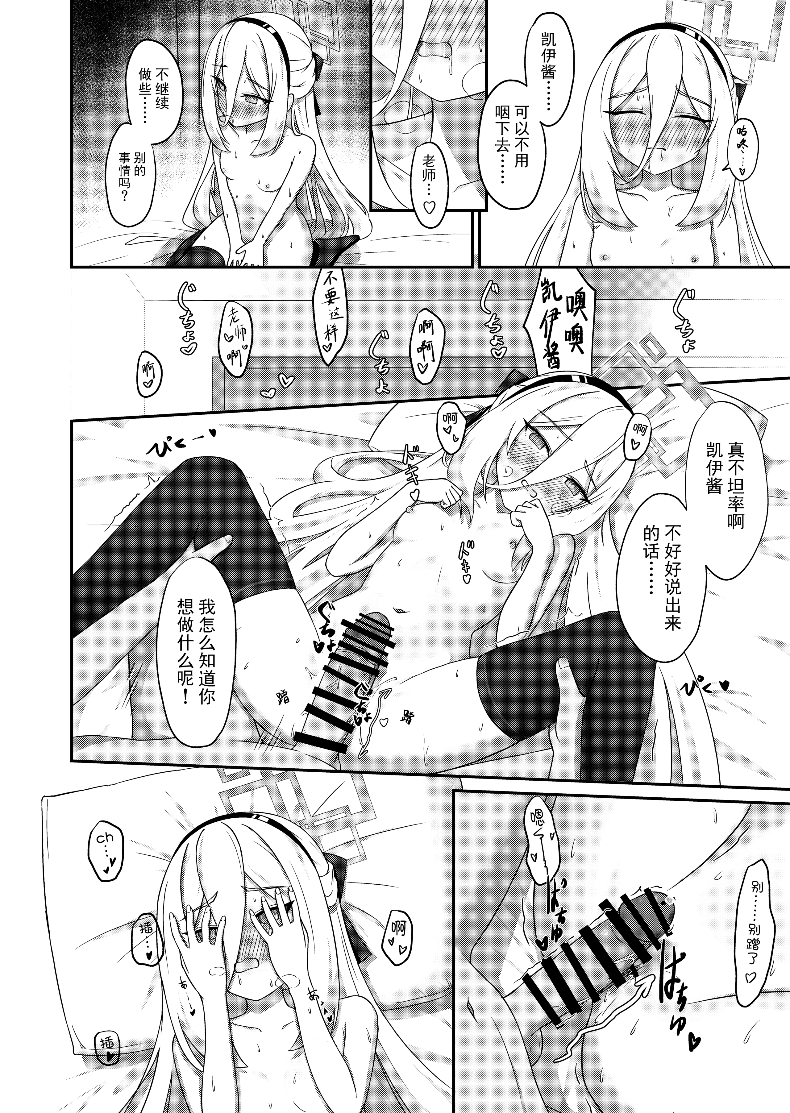 [日本漫画] [Beret_Cat] 可愛い過keyる (ブルーアーカイブ)｜可爱de钥匙 [中国語] 单本,高潮潮吹,萝莉,调教,女仆,单女#[28P]-13