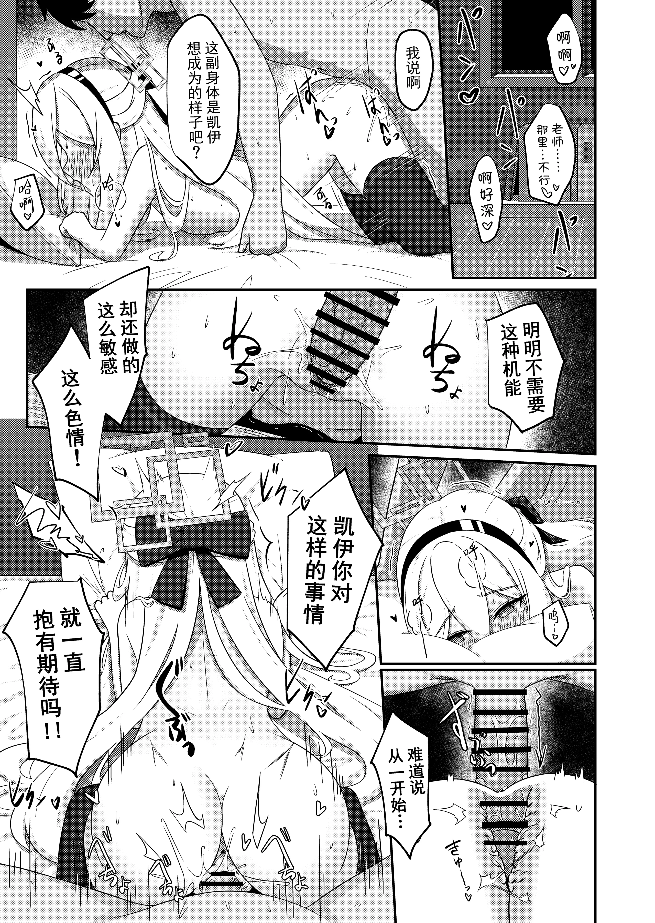 [日本漫画] [Beret_Cat] 可愛い過keyる (ブルーアーカイブ)｜可爱de钥匙 [中国語] 单本,高潮潮吹,萝莉,调教,女仆,单女#[28P]-16