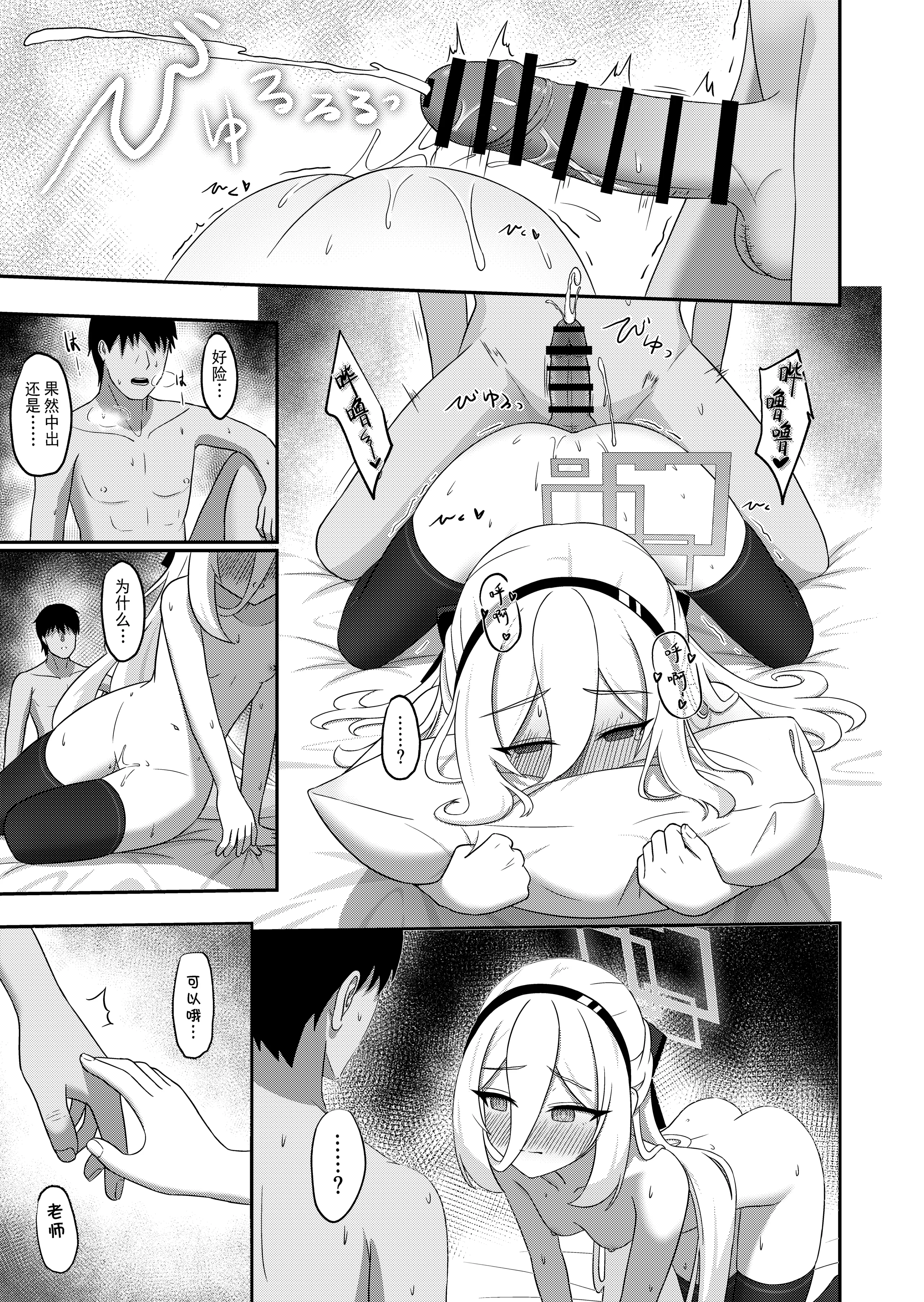 [日本漫画] [Beret_Cat] 可愛い過keyる (ブルーアーカイブ)｜可爱de钥匙 [中国語] 单本,高潮潮吹,萝莉,调教,女仆,单女#[28P]-18
