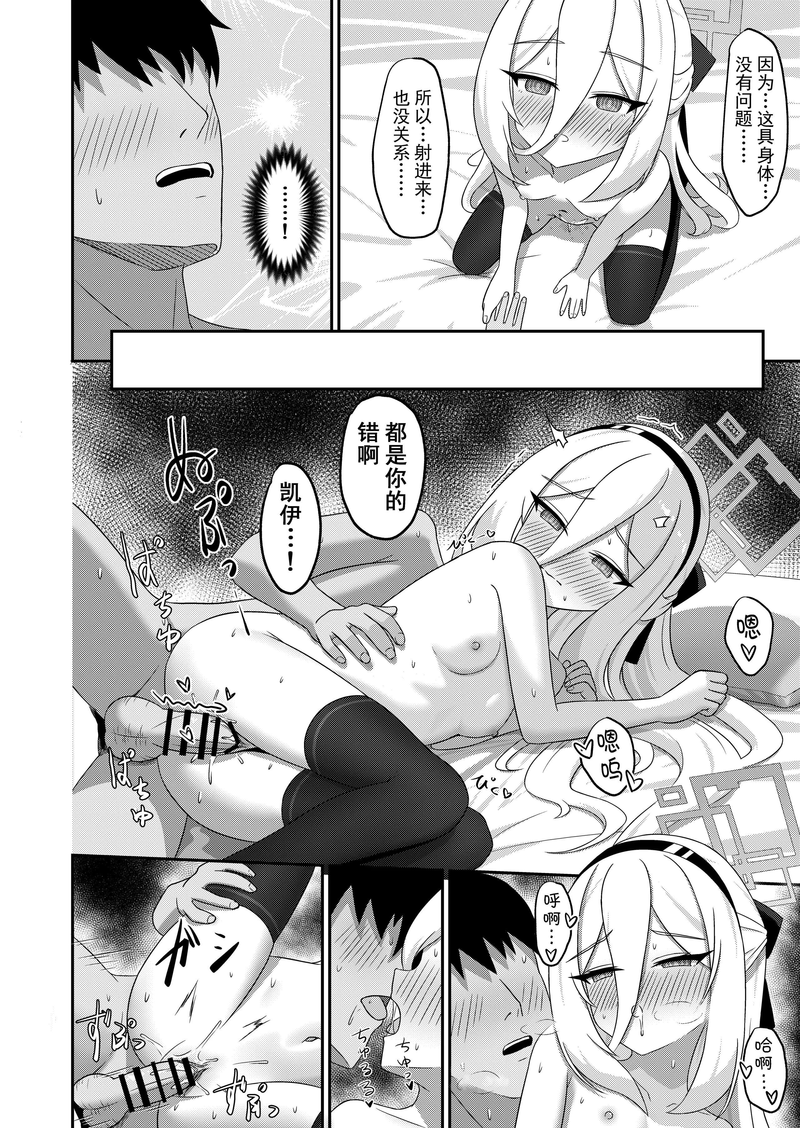 [日本漫画] [Beret_Cat] 可愛い過keyる (ブルーアーカイブ)｜可爱de钥匙 [中国語] 单本,高潮潮吹,萝莉,调教,女仆,单女#[28P]-19