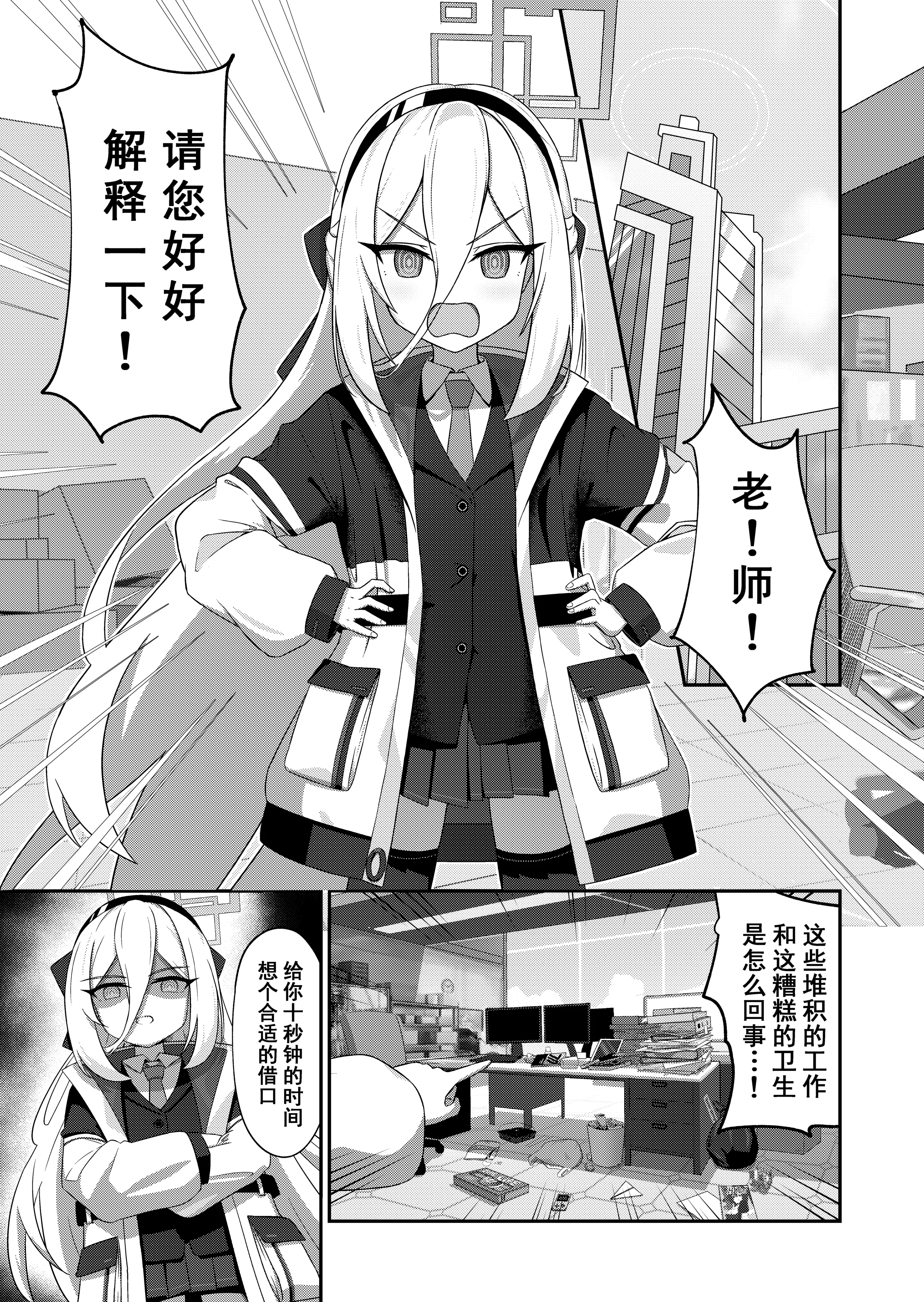 [日本漫画] [Beret_Cat] 可愛い過keyる (ブルーアーカイブ)｜可爱de钥匙 [中国語] 单本,高潮潮吹,萝莉,调教,女仆,单女#[28P]-2