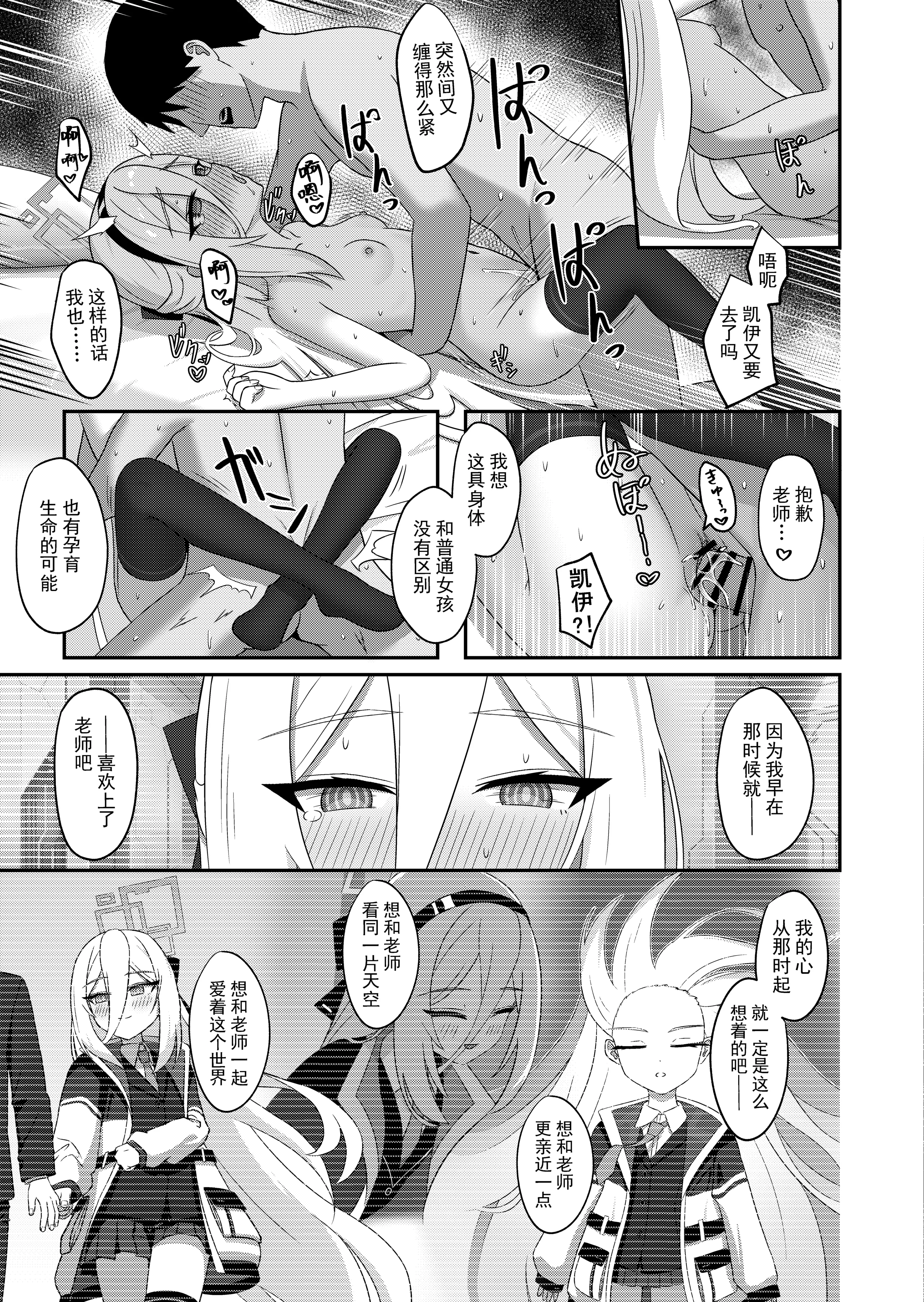 [日本漫画] [Beret_Cat] 可愛い過keyる (ブルーアーカイブ)｜可爱de钥匙 [中国語] 单本,高潮潮吹,萝莉,调教,女仆,单女#[28P]-22