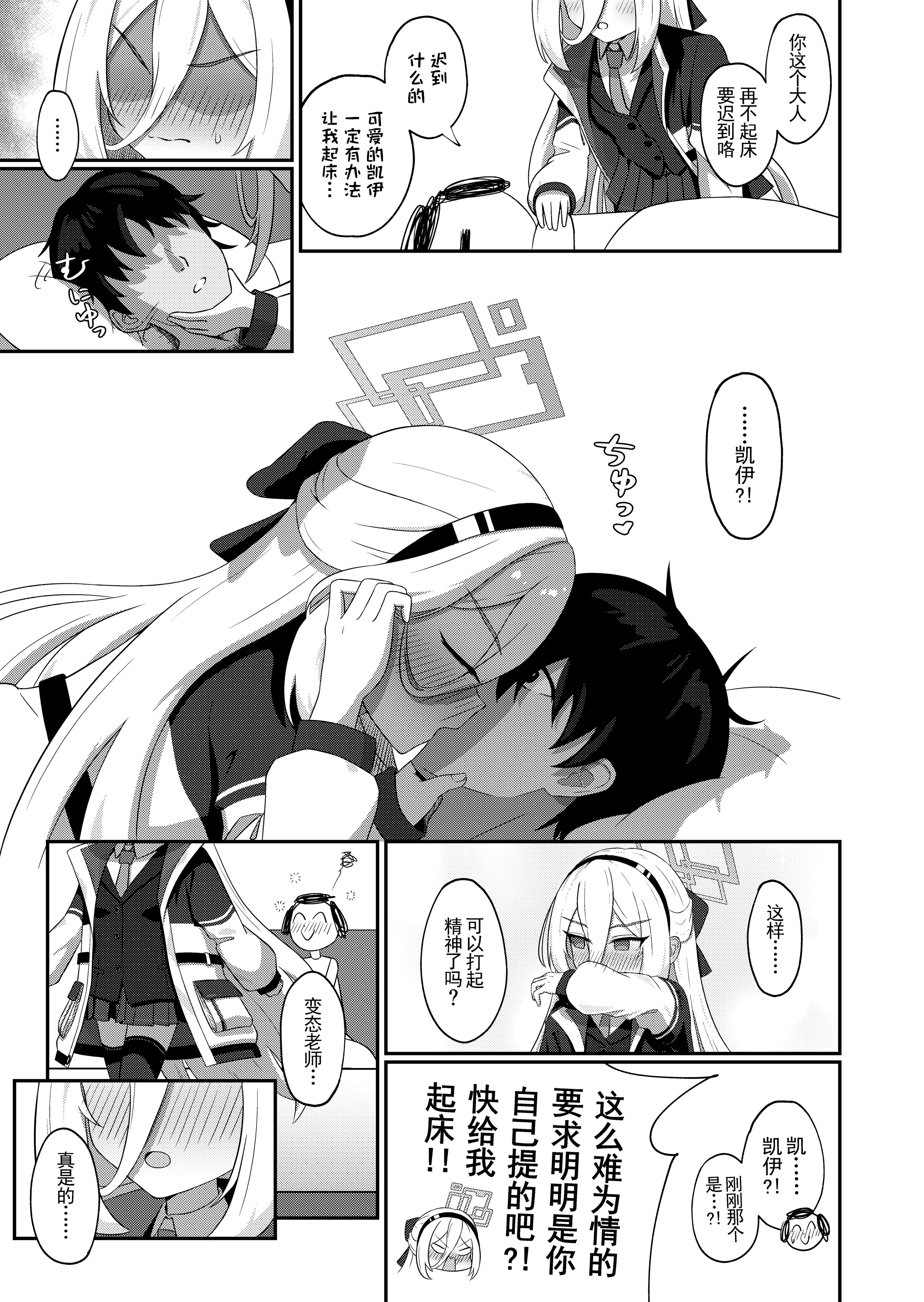 [日本漫画] [Beret_Cat] 可愛い過keyる (ブルーアーカイブ)｜可爱de钥匙 [中国語] 单本,高潮潮吹,萝莉,调教,女仆,单女#[28P]-26