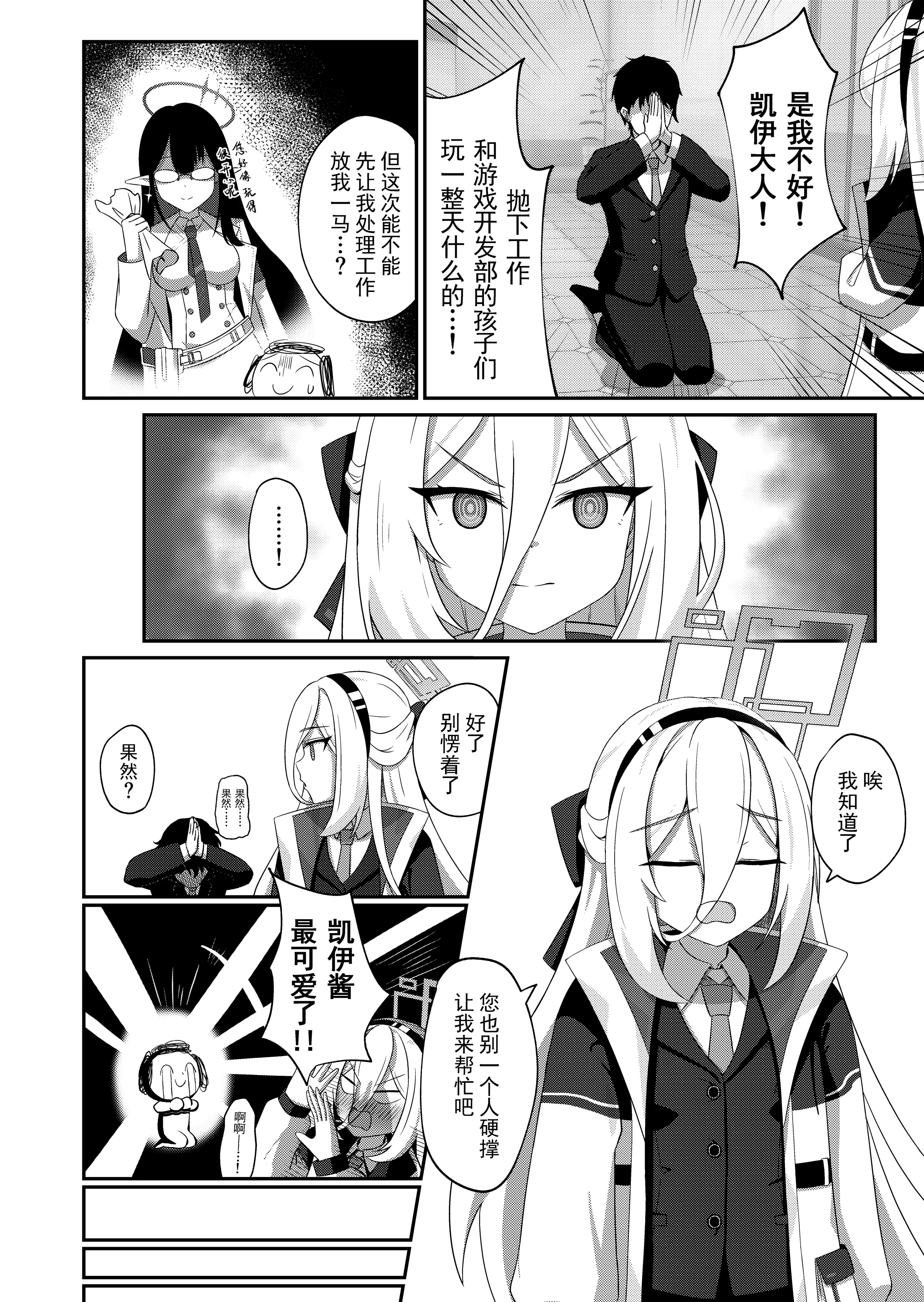 [日本漫画] [Beret_Cat] 可愛い過keyる (ブルーアーカイブ)｜可爱de钥匙 [中国語] 单本,高潮潮吹,萝莉,调教,女仆,单女#[28P]-3