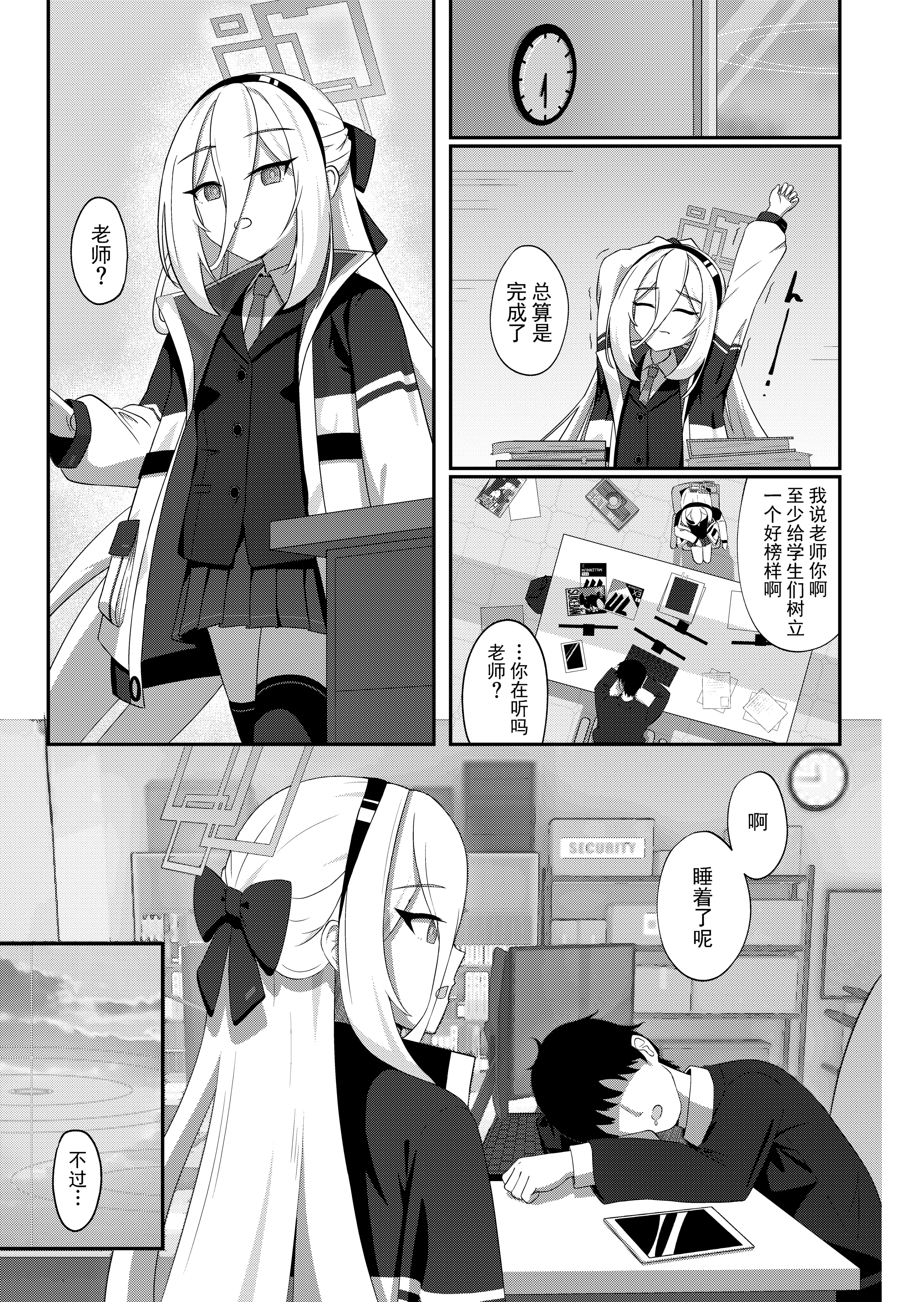 [日本漫画] [Beret_Cat] 可愛い過keyる (ブルーアーカイブ)｜可爱de钥匙 [中国語] 单本,高潮潮吹,萝莉,调教,女仆,单女#[28P]-4