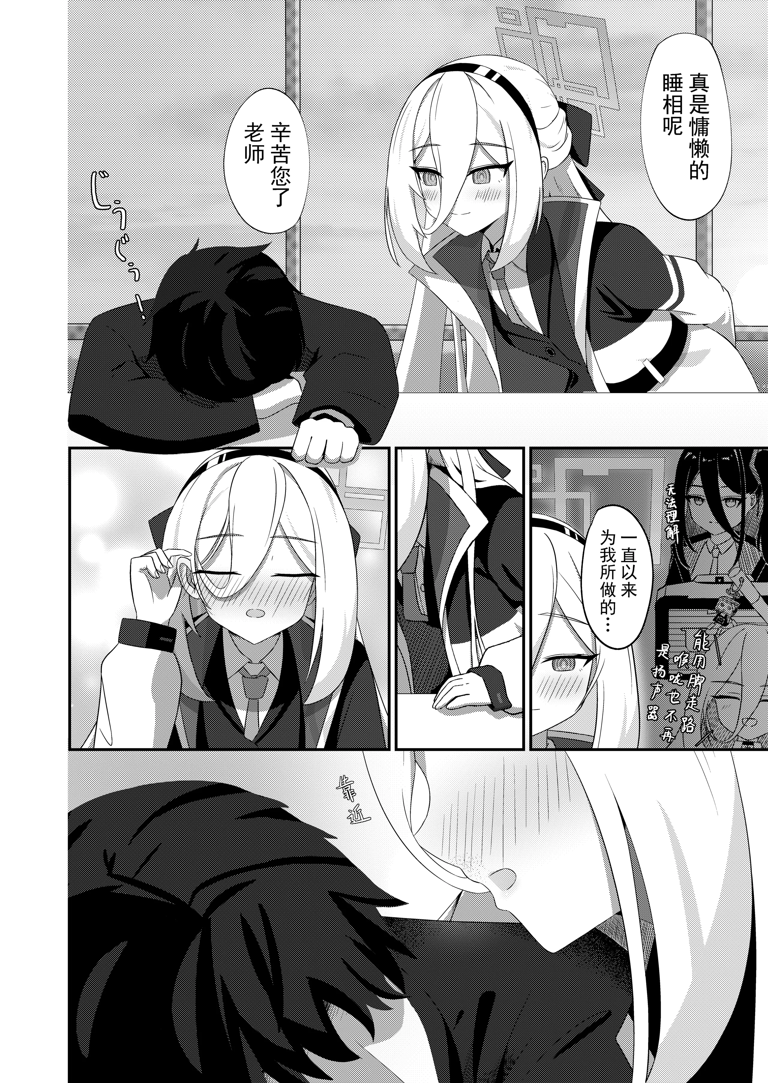 [日本漫画] [Beret_Cat] 可愛い過keyる (ブルーアーカイブ)｜可爱de钥匙 [中国語] 单本,高潮潮吹,萝莉,调教,女仆,单女#[28P]-5
