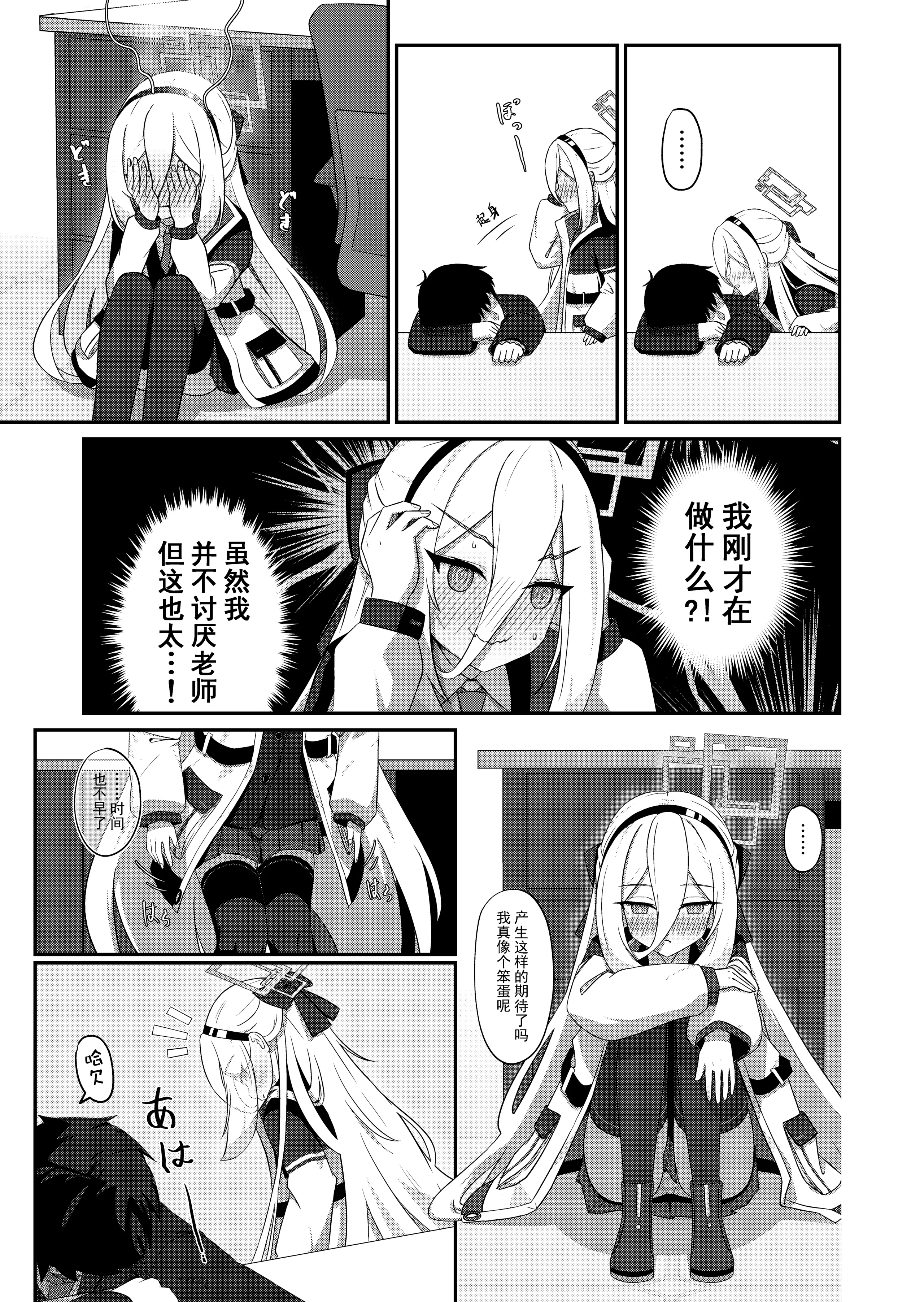 [日本漫画] [Beret_Cat] 可愛い過keyる (ブルーアーカイブ)｜可爱de钥匙 [中国語] 单本,高潮潮吹,萝莉,调教,女仆,单女#[28P]-6