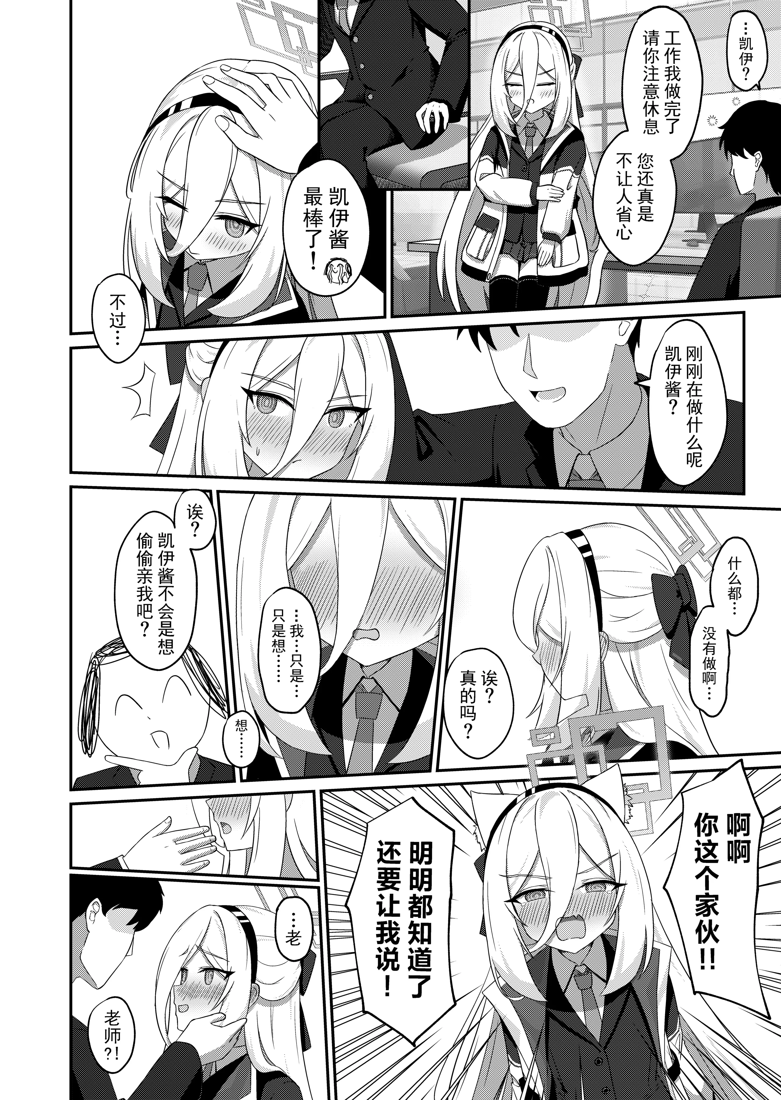 [日本漫画] [Beret_Cat] 可愛い過keyる (ブルーアーカイブ)｜可爱de钥匙 [中国語] 单本,高潮潮吹,萝莉,调教,女仆,单女#[28P]-7