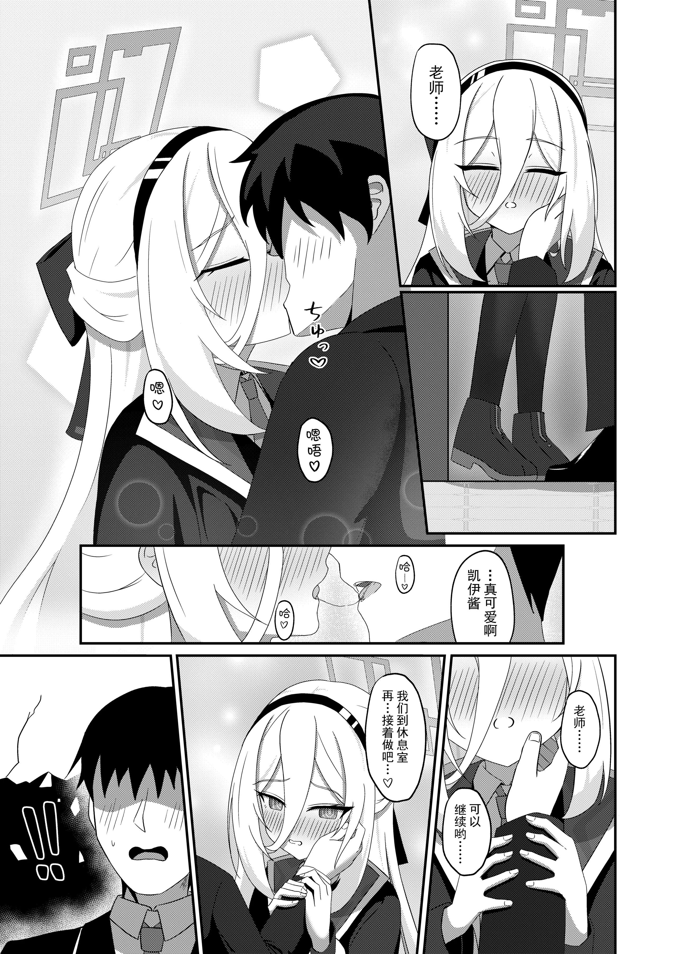 [日本漫画] [Beret_Cat] 可愛い過keyる (ブルーアーカイブ)｜可爱de钥匙 [中国語] 单本,高潮潮吹,萝莉,调教,女仆,单女#[28P]-8