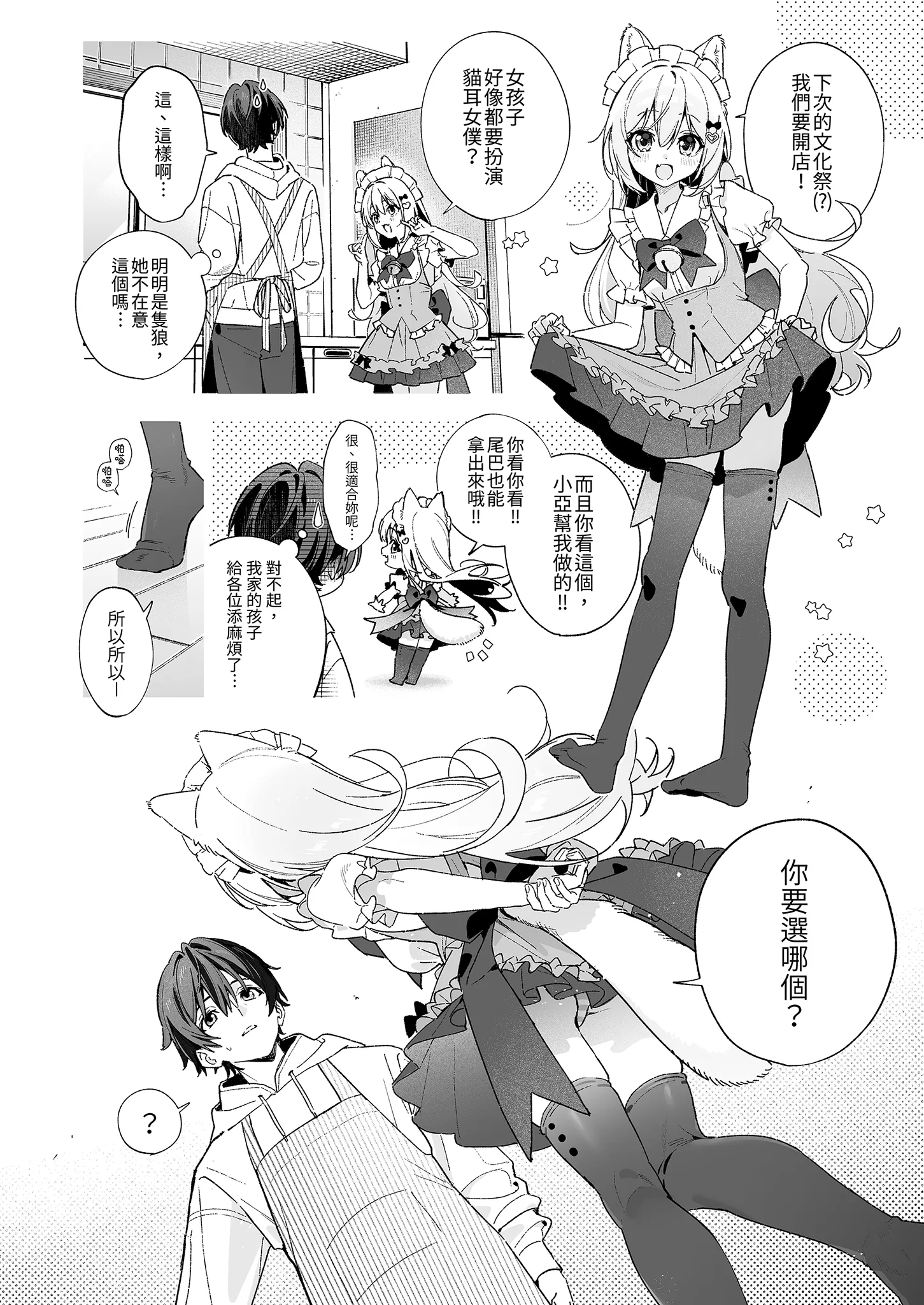 [日本漫画] [林檎のなる木 (木瀬樹)] 飴色プロローグ-コスプレえっち本- [中国翻訳] [無修正] [DL版] 单本,高潮潮吹,萝莉,单女,单男,内射中出#[31P]-10