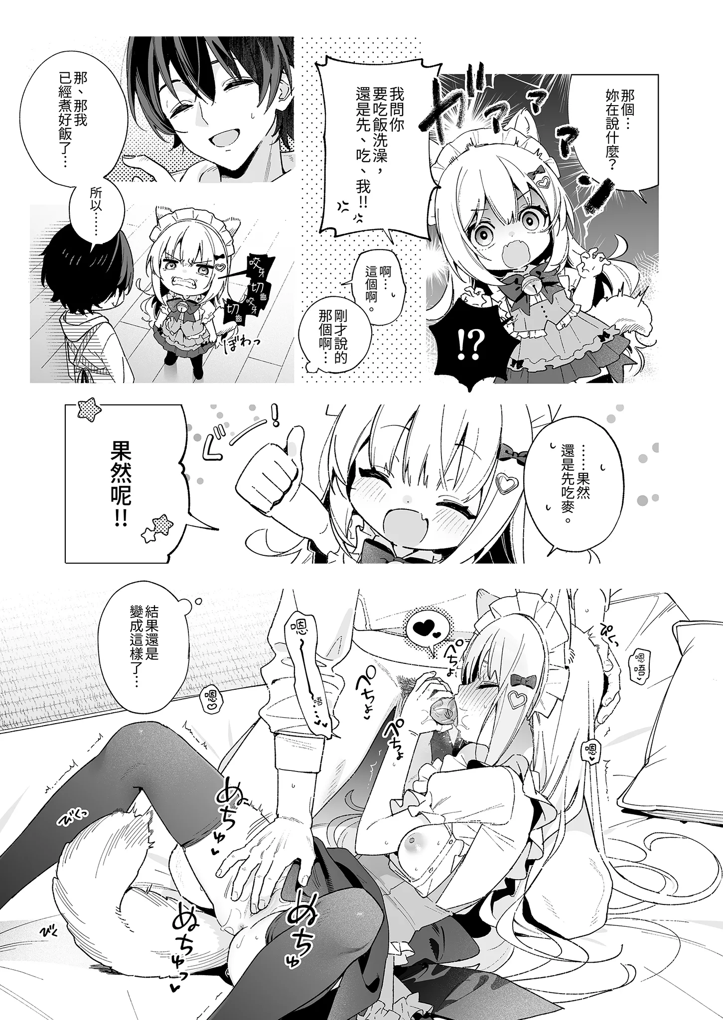 [日本漫画] [林檎のなる木 (木瀬樹)] 飴色プロローグ-コスプレえっち本- [中国翻訳] [無修正] [DL版] 单本,高潮潮吹,萝莉,单女,单男,内射中出#[31P]-11