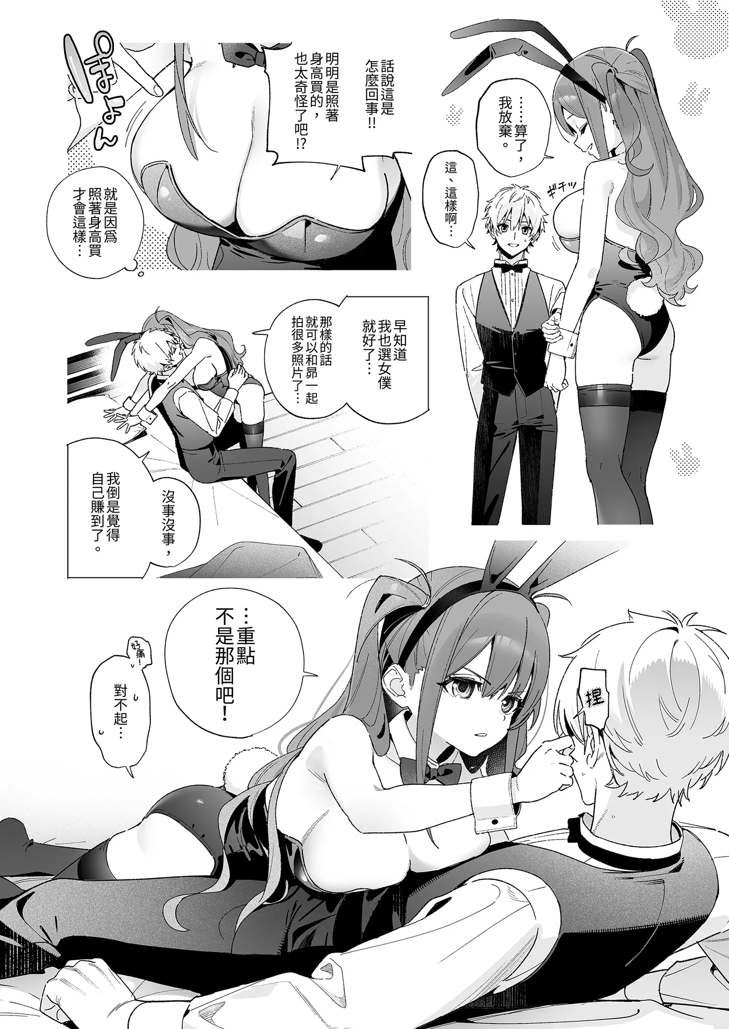 [日本漫画] [林檎のなる木 (木瀬樹)] 飴色プロローグ-コスプレえっち本- [中国翻訳] [無修正] [DL版] 单本,高潮潮吹,萝莉,单女,单男,内射中出#[31P]-14