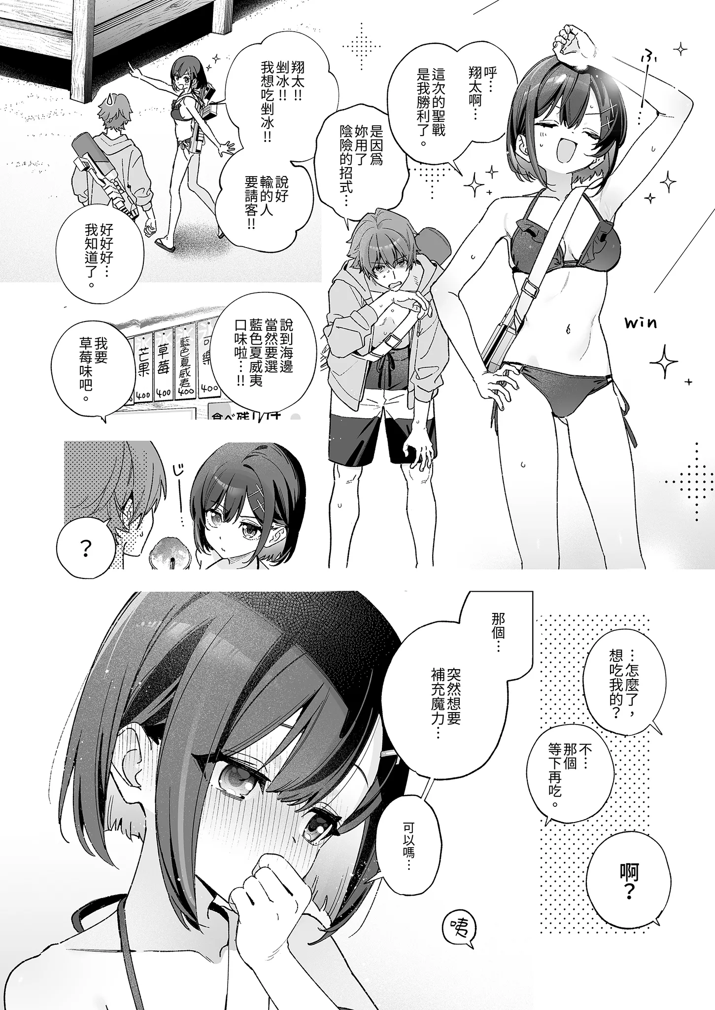 [日本漫画] [林檎のなる木 (木瀬樹)] 飴色プロローグ-コスプレえっち本- [中国翻訳] [無修正] [DL版] 单本,高潮潮吹,萝莉,单女,单男,内射中出#[31P]-18